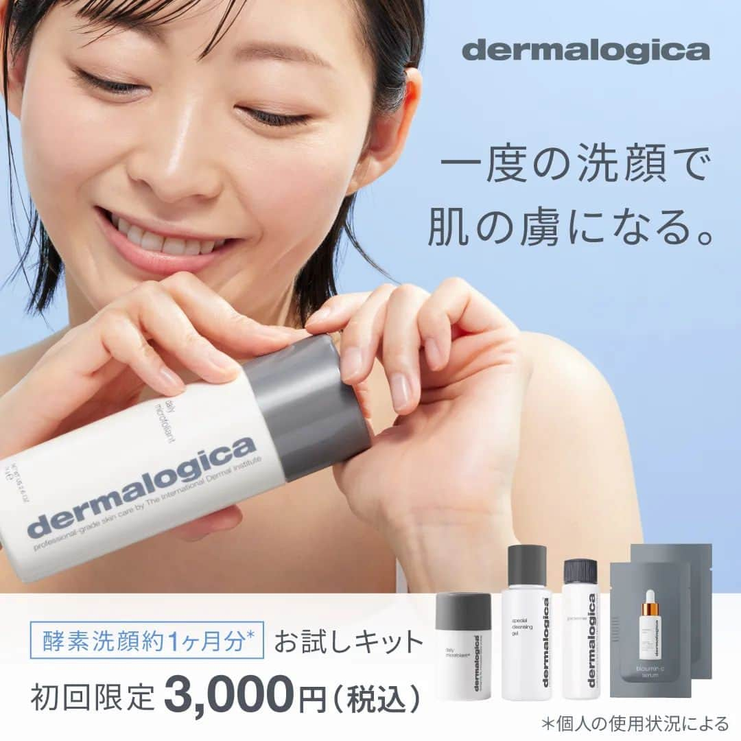 モデルエージェンシー・フロスのインスタグラム：「実紅 「darmalogica」 . https://dermalogica.jp/ . https://www.flos.ne.jp/models/miku/ . #darmalogica#ダーマロジカ#ユニリーバ#UNILEVER#skincare#スキンケア#プロフェッショナル#ホームケア#スキンヘルス#肌の健康#酵素洗顔#酵素#酵素洗顔パウダー#パウダー#デイリーマイクロフォリエント#洗顔#クレンジング#毛穴ケア#beauty#ビューティ#広告# model#モデル#実紅#modelagency#モデル事務所#東京#FLOS#フロス」