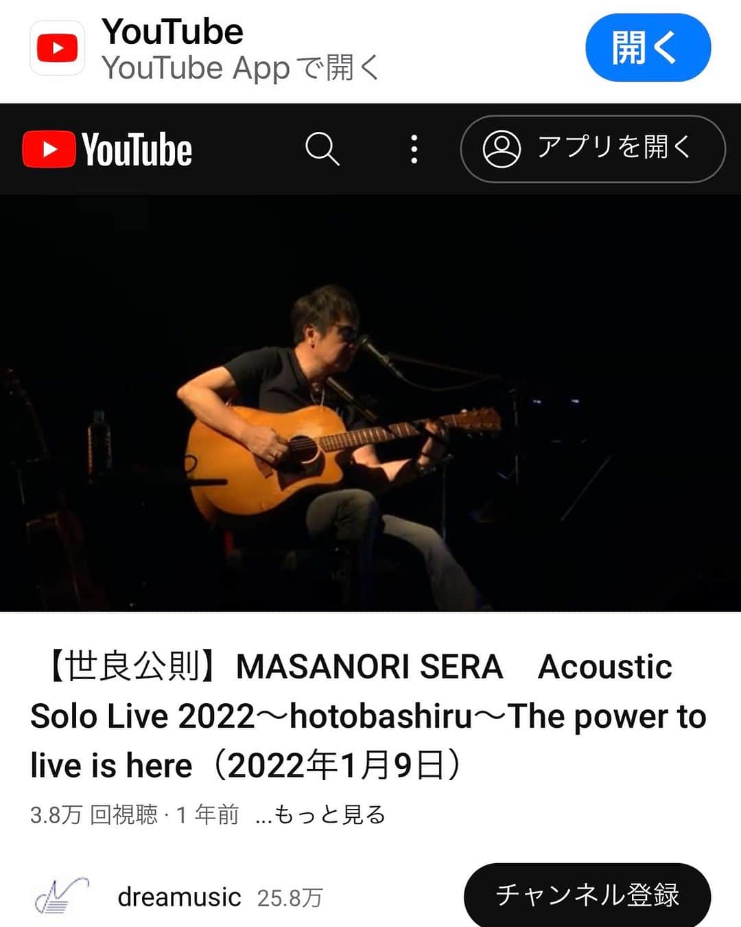 のインスタグラム：「・・・・・・  珍しく自分の動画と遭遇  dreamusicから配信されてる  やはり耳が｢チェック耳｣になってしまう(笑)  ・・・・・・  #世良公則 #masanorisera #japaneseartist #japaneseculture #rocknroll #acoustic」