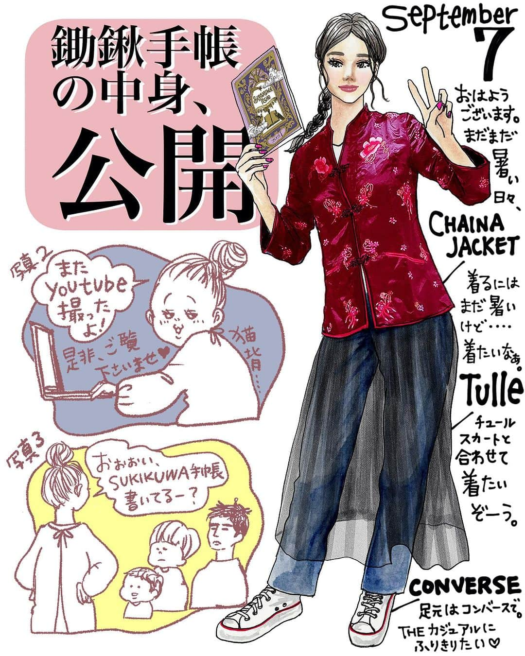 きくちあつこのインスタグラム：「おはようございます🌞 9月は、来年の手帳を選ぶ季節？ ということで、 きくちあつこオリジナル手帳の、 SUKIKUWA手帳も、もうすぐ販売が始まります。 9月9日から予約受付いたしますので、その前に、中身をご覧いただく動画を作りましたー。 ぜひ、きくちのYouTubeをご覧くださいませー🙏☺️  そして、我が家ではもちろん家族みんなに1冊ずつSUKIKUWA手帳を使ってもらってますが、 各々の使い方で記録してくれてます😅  #わたしをたがやす #手帳 #アナログ手帳 #文房具 #習慣 #TECHO #自分の好きを大切に #fashion #アラフォー #チャイナジャケット #fashiongram #fashionillustration  #ファッションイラスト #絵日記 #日記 #diary」