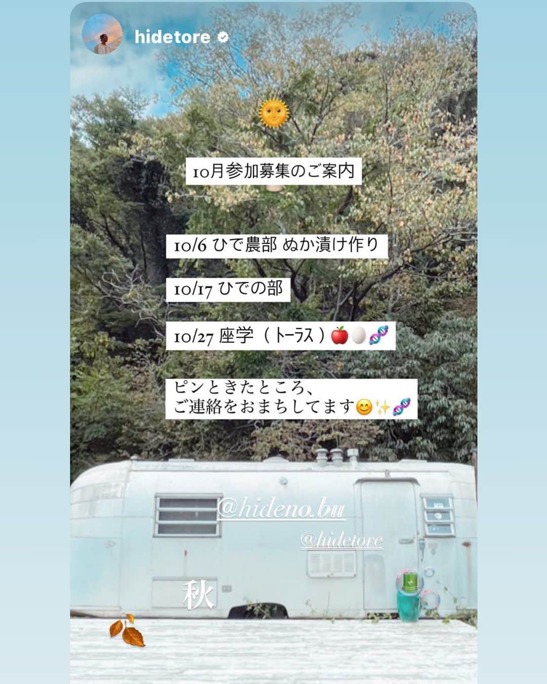 ヒデトレのインスタグラム：「@hideno.bu  10月のご案内🌈  よろしくおねがいします😊」