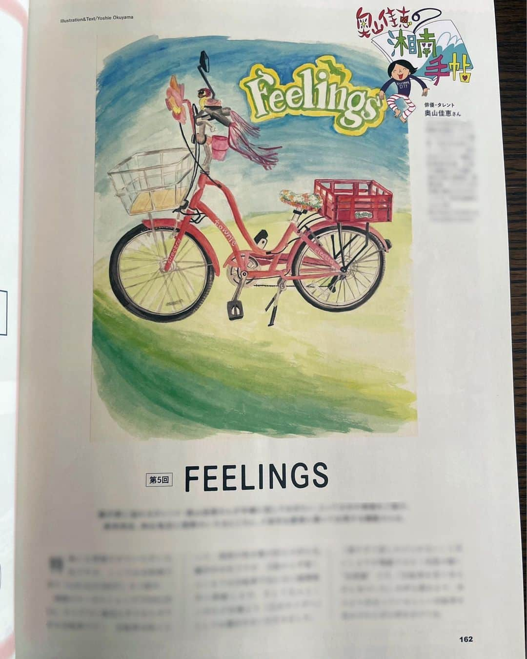 奥山佳恵さんのインスタグラム写真 - (奥山佳恵Instagram)「・ よかったら原画をどうぞ♪  @feelings_shonan さんへ @shonanstylemagazine  #湘南スタイル 8月号の #奥山佳恵の湘南手帖 で 描かせていただいた水彩画 FEELINGSの愛用自転車原画を もらってもらいましたー♡  愛をこめて描いたので！ 受け止めてもらえたら嬉しい！ この自転車は私の大切な足よ♪  @mihomush みっほーちゃん 私に自転車をありがとう！  最後の写真は これからも大好きなものをたくさん描くわ。の顔 湘南の街には大好きが あふれているからー！ ・」9月7日 8時26分 - okuyama_yoshie