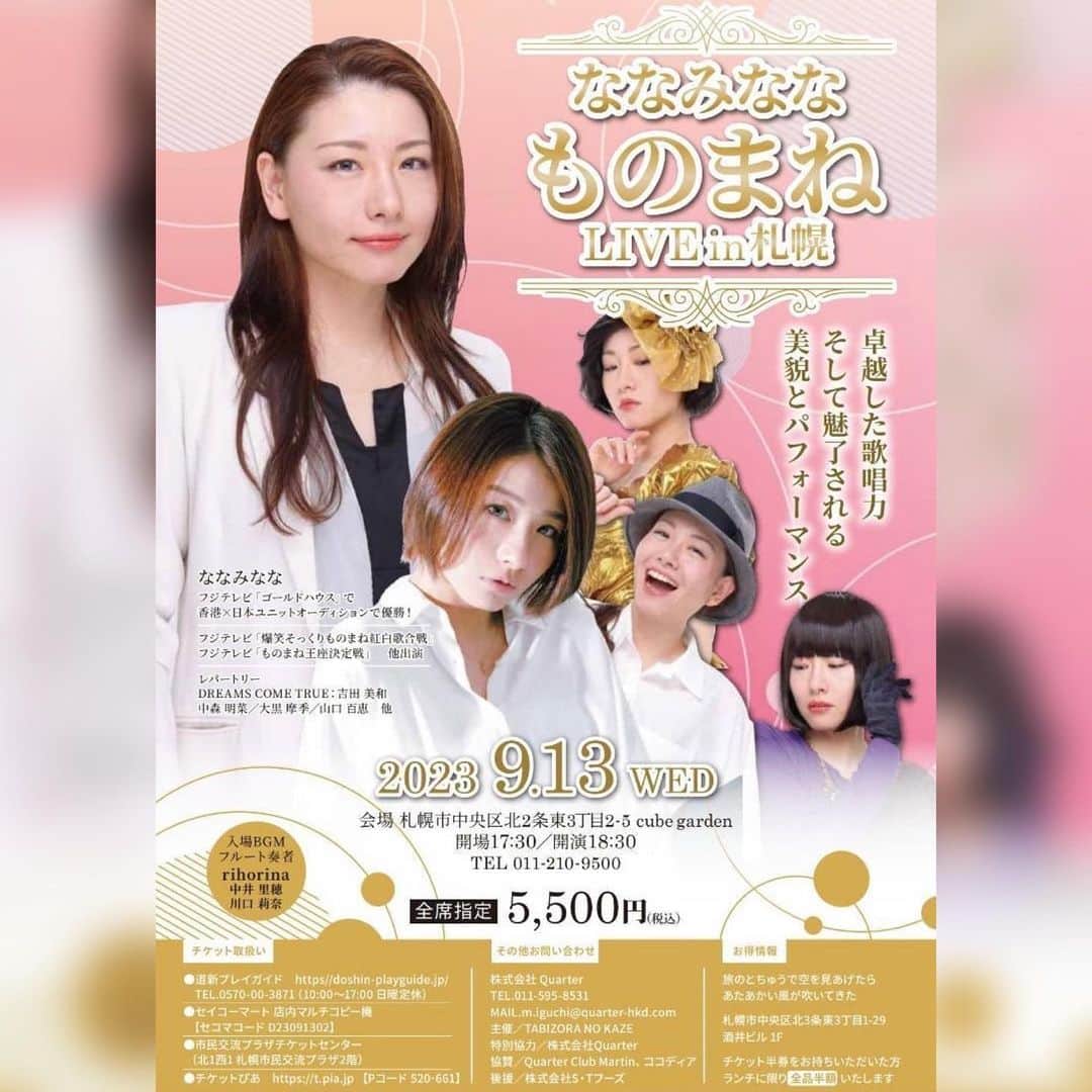のインスタグラム：「インスタで告知してませんでしたー‼️ 間近ですみません💦 9月13日 札幌 cube gardenにてライブやります🎵 チケット取り扱いも画像にあるのでお時間ある方や、お近くの方はぜひお越しください😚✨ 一緒に楽しい思い出作りましょう✨」