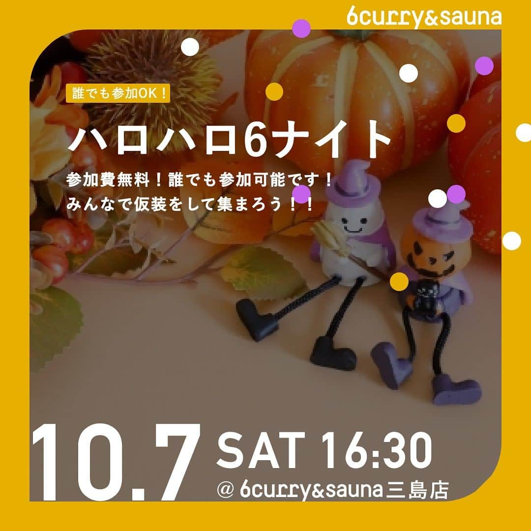 6curryのインスタグラム：「📣イベントお知らせ📣  月に一度のOPENDAY！10月はハロウィンナイトを開催します🎃✨ハロウィンペインティングやお菓子のプレゼントも🍭みんなで仮装をして6curry&saunaに集まろう！  📅10月7日(土) 📍6curry&sauna 三島店 🙋‍♀️誰でも参加可能です  6curry&のハロウィンナイトをお楽しみに^^  イベントのリンクはこちら  https://peatix.com/event/3694669/  ＊＊＊  📣📣当日のコンテンツ  ★ハロウィンにちなんだ「オレンジのカレー・ドリンク」も登場！♡ ★仮装をしてご来店いただいた方にはお菓子のプレゼントあります♪  ★店内では特別に「PEACE PLACE」の高橋代表がハロウィンペインティングをしてくれます！ ★DJカネコマンによる、ハロウインサウンドも！  ぜひお子さんも一緒に、みんなでパーティーを楽しみましょう♪ 企画者は、三島市観光アンバサダーのももちゃん！ みなさんとお会いできるのを楽しみにしています！ この日限定のフォトブースで記念撮影もできます！！  👧一日店長 企画者は、三島市観光アンバサダーのももちゃん！  @cafemishima  「みなさんとお会いできるのを楽しみにしています！全力で仮装していきます！」  📅日程 10月7日（土） 16:30〜21:30 (ラストオーダー：21:00）  当日は15時頃から装飾の準備を始めます！もし一緒にやってみたい方がいらっしゃいましたらぜひご連絡ください  🎫 参加費 無料 （みんなで食べれるお菓子の差し入れ大歓迎）  📍 アクセス 開催場所：6curry&sauna 三島店　LtG Start up Studio  住所:〒411-0853 静岡県三島市大社町１８−５２ 三島駅から徒歩10分（三嶋大社目の前）  #6curry三島 #6curry #シックスカレー #カレー #スパイス #スパイスカレー #サウナ #焚き火 #curry #sauna #spice #イベント #event #静岡 #三島 #コミュニティ #ハロウィン」