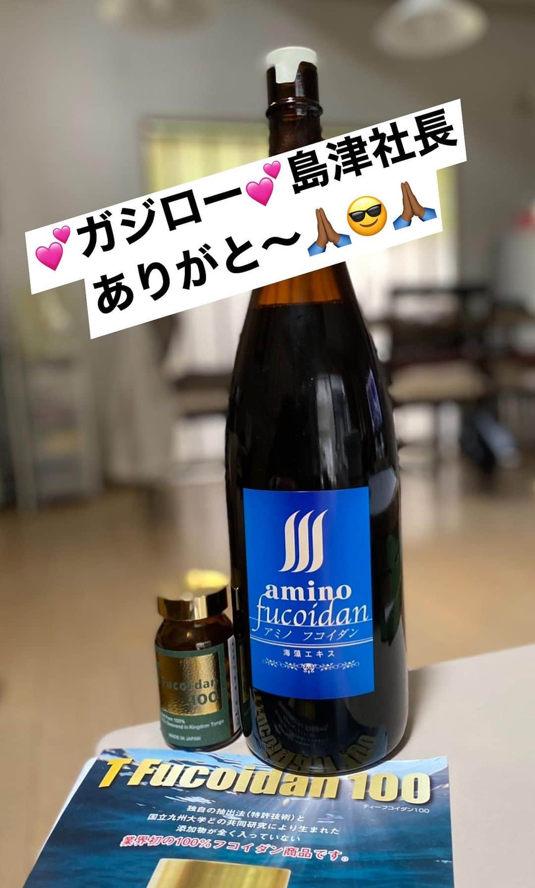 近藤信秋 のインスタグラム：「福岡のガジローから『フコイダン』が届きました。その昔、『フコイダン』の島津社長をガジローに紹介してもらってからこの『フコイダン』を飲んだところ体調がとても良くなったのでこれからも身体の為に飲み続けようと思ってます。ガジロー、島津社長ありがとうございます。🙏🏾😎🙏🏾」