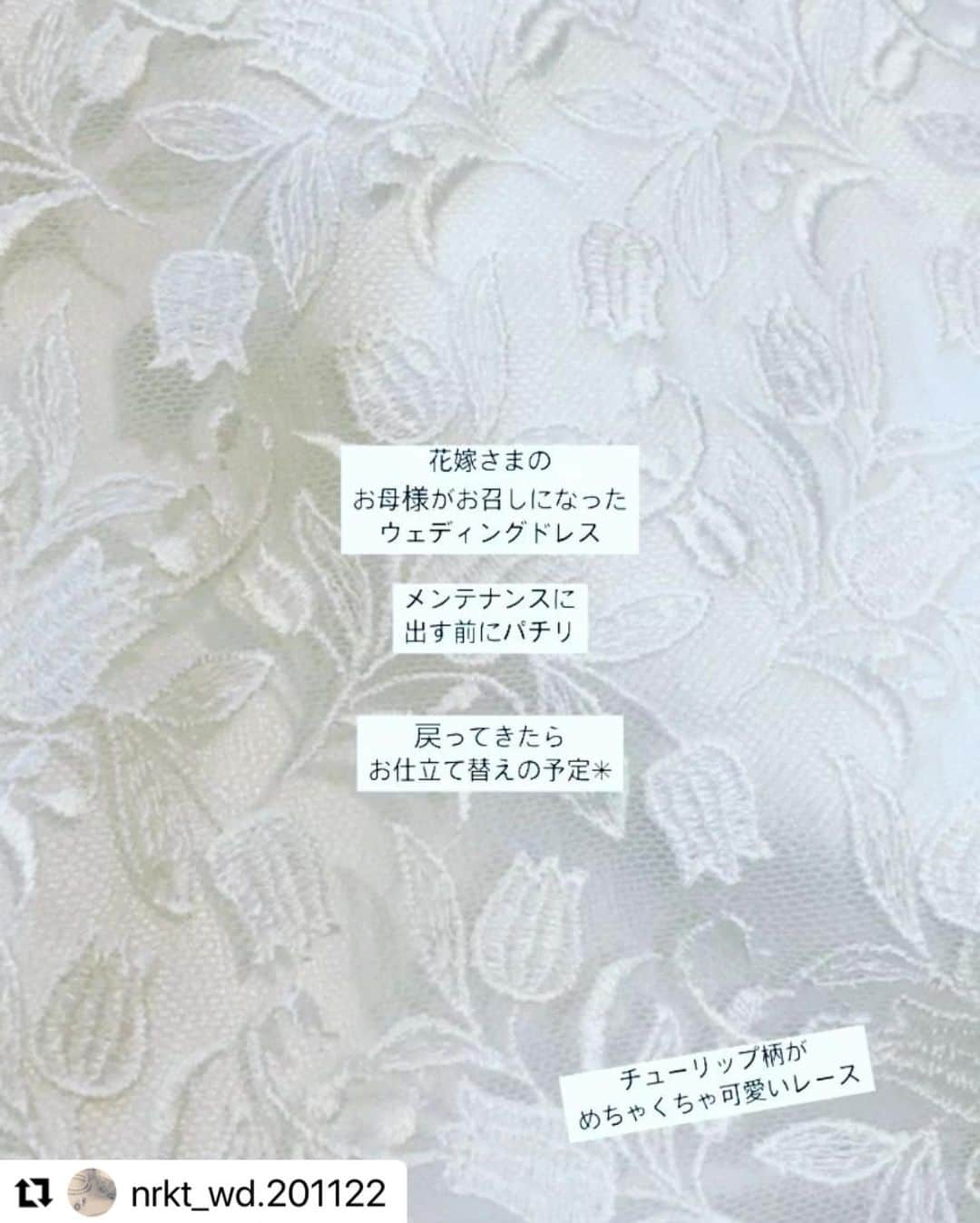 order dress カルリエ クチュールのインスタグラム：「. 【Carlier Couture diary】 repost from a Bride  どんなに経っても こうして書いていただける幸せ  しかもストーリーまで 大事にスクショいただいていたなんて…！  ありがとうございます💕💕 . . .  #Repost @nrkt_wd.201122 with @use.repost ・・・ 【ドレスリメイク】 母ドレスのリメイクは @carlier_couture さんにお願いしました。  最初の打ち合わせで、ドレスを一目見るなり「とっても素敵」とのご歓声、さらに袖のデザインやレースの裾など細部まで見て「ここはお祖母様のこだわりですね」などと一つひとつ褒めてくださいました。祖母の手づくりという点を大切に考えてくださることがとてもとても嬉しくて、お願いすることにすぐ決めました。  リメイクが進んでいく間のお店の投稿も嬉しくて、スクショを撮ってはインスタをやっていない母に共有🥰  #突然再開する投稿 #ウェディングの思い出 #ドレスリメイク #母ドレス #手作りドレス」