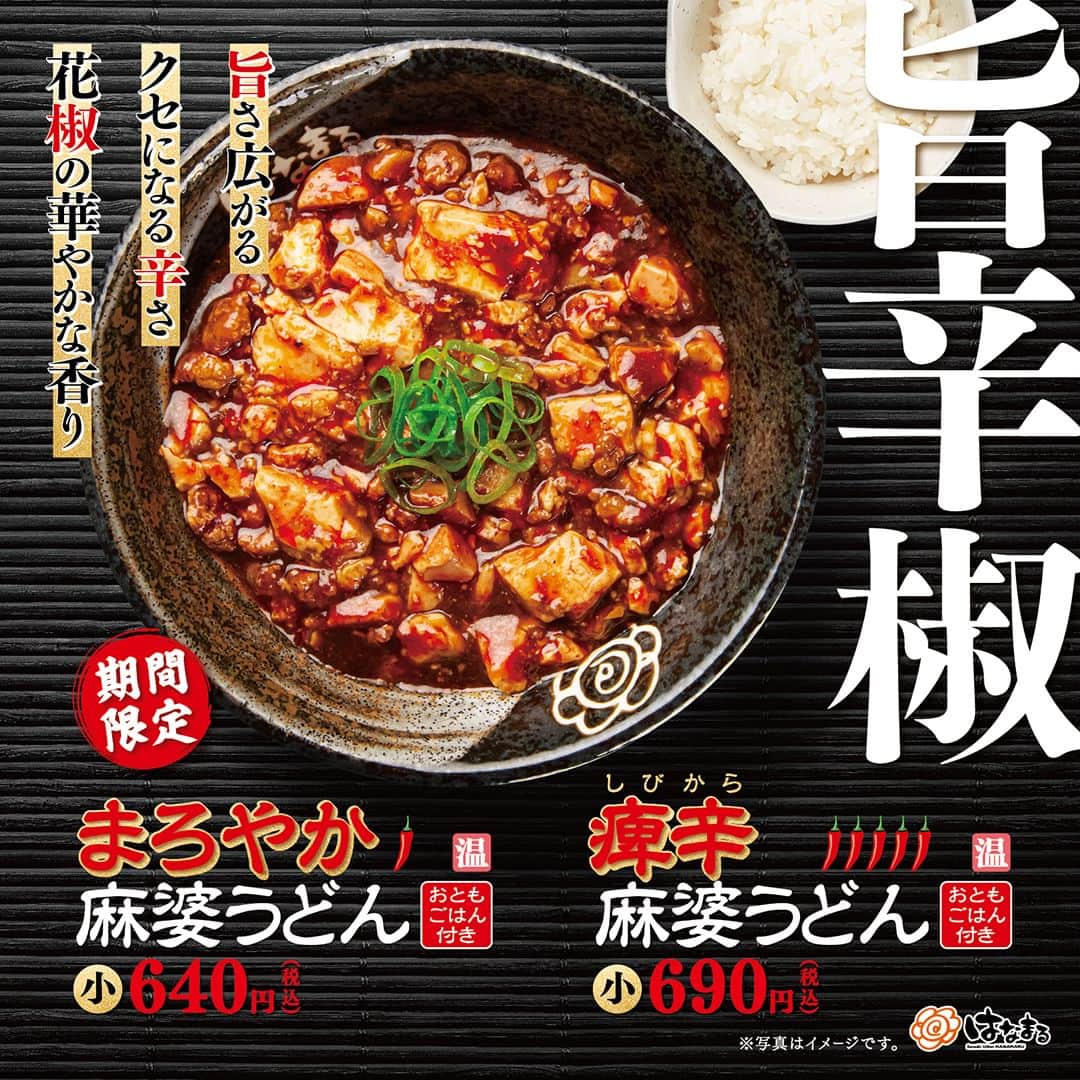 はなまるうどんのインスタグラム