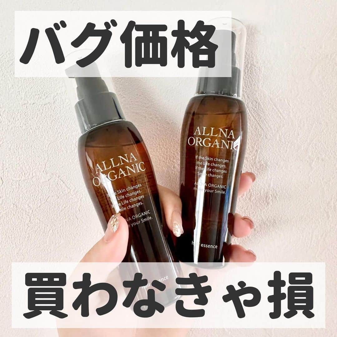ゆりこのインスタグラム：「@yuriko1207yz ☜バグ価格ここ！！❤️‍🔥🥹 ・ 楽天で人気のオーガニックブランド！！福袋のセールやばい！！！ ・ とりあえず私も買った😭❤️‍🔥 ・ #楽天スーパーセール #セール情報　#お得情報  #自分へのご褒美 #ヘアケア用品 #ヘアケア #シャンプー #シャントリ  rakuten ad ˚✧₊⁎」