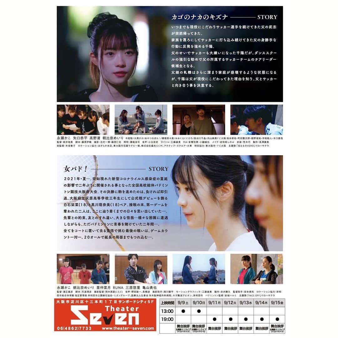 高野渚さんのインスタグラム写真 - (高野渚Instagram)「映画「カゴのナカのキズナ」野村瑞樹 役で出演させて頂きます！！！  9月9日(土)〜9月15日(金)まで、シアターセブンにて公開！  ぜひ映画館で観てください！！！！！」9月7日 10時16分 - _takanonagisa_