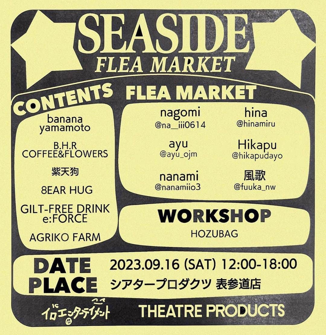 のインスタグラム：「9 月 16 日(土)シアタープロダクツ表参道店にて開催される、“SEASIDE FLEA MARKET”(シーサイドフリーマーケット)に出店します〜🌼🤍 ㅤㅤㅤㅤㅤㅤㅤㅤㅤㅤㅤㅤㅤㅤㅤㅤㅤㅤㅤㅤㅤㅤㅤㅤㅤㅤ  フリマするの7年ぶり？とかで楽しみ☺︎ いっぱいお洋服持っていくので遊びにきてください〜🪿 ㅤㅤㅤㅤㅤㅤㅤㅤㅤㅤㅤㅤㅤ ＿＿＿＿ ㅤㅤㅤㅤㅤㅤㅤㅤㅤㅤㅤㅤㅤ <開催日時> 9 月 16 日(土)12:00〜18:00 ㅤㅤㅤㅤㅤㅤㅤㅤㅤㅤㅤㅤㅤ  <場所> シアタープロダクツ表参道店 〒150-0001 東京都渋谷区神宮前 4-26-24 1F  ㅤㅤㅤㅤㅤㅤㅤㅤㅤㅤㅤㅤㅤ ＿＿＿＿＿ ㅤㅤㅤㅤㅤㅤㅤㅤㅤㅤㅤㅤㅤ リサイクル原料や古着アップサイクル等を中心に環境を意識したサスティナブルな取り組 み“SEASIDE”の考えに共感してくれた方々による、フリーマーケットです。 他にも、自然由来のフードの販売や点描アート作品の展示、HOZUBAG のワークショッ プなど計 7 店の出店もございます。 どうぞお気軽にお立ち寄りください。 ※混雑状況によっては整理券による入場制限をさせていただく場合がございます。 ※フリマのお会計は現金のみになります。 ㅤㅤㅤㅤㅤㅤㅤㅤㅤㅤㅤㅤㅤ  #seasidefleamarket」