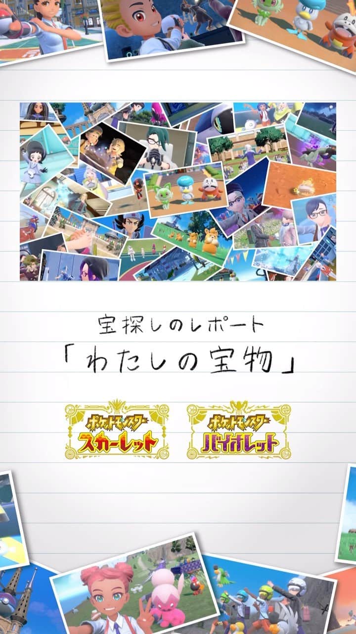 のインスタグラム：「『ポケモン スカーレット・バイオレット』のここまでの冒険の思い出を、レポートに書き残した特別映像を公開！📝 あなたが見つけた宝物は？✨  #ポケモンSV #ポケモン #ポケットモンスター #Pokémon #Pokemon」