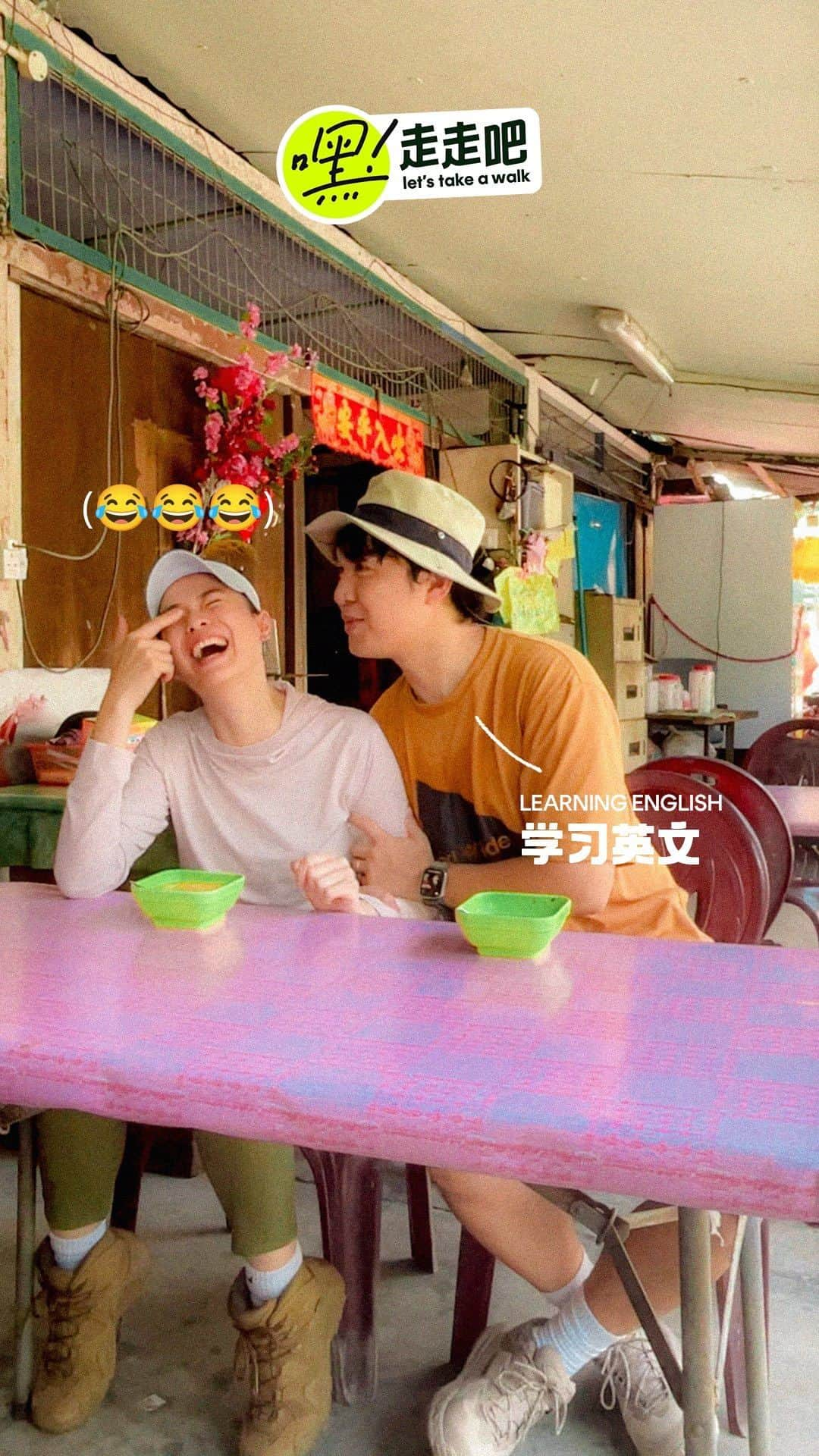 フェリシア・チェンのインスタグラム：「📚Learning English with @jeffrey_xu and @iamfeliciachin, this time at Pulau Ubin. 🔠  在人生里学习的精神，值得鼓励。在婚姻里支持彼此的成长，值得羡慕。🥰  Watch the full episode of 《嘿！走走吧》(Let’s Take a Walk) on our YouTube channel! ▶️ youtube.com/@Thirst」