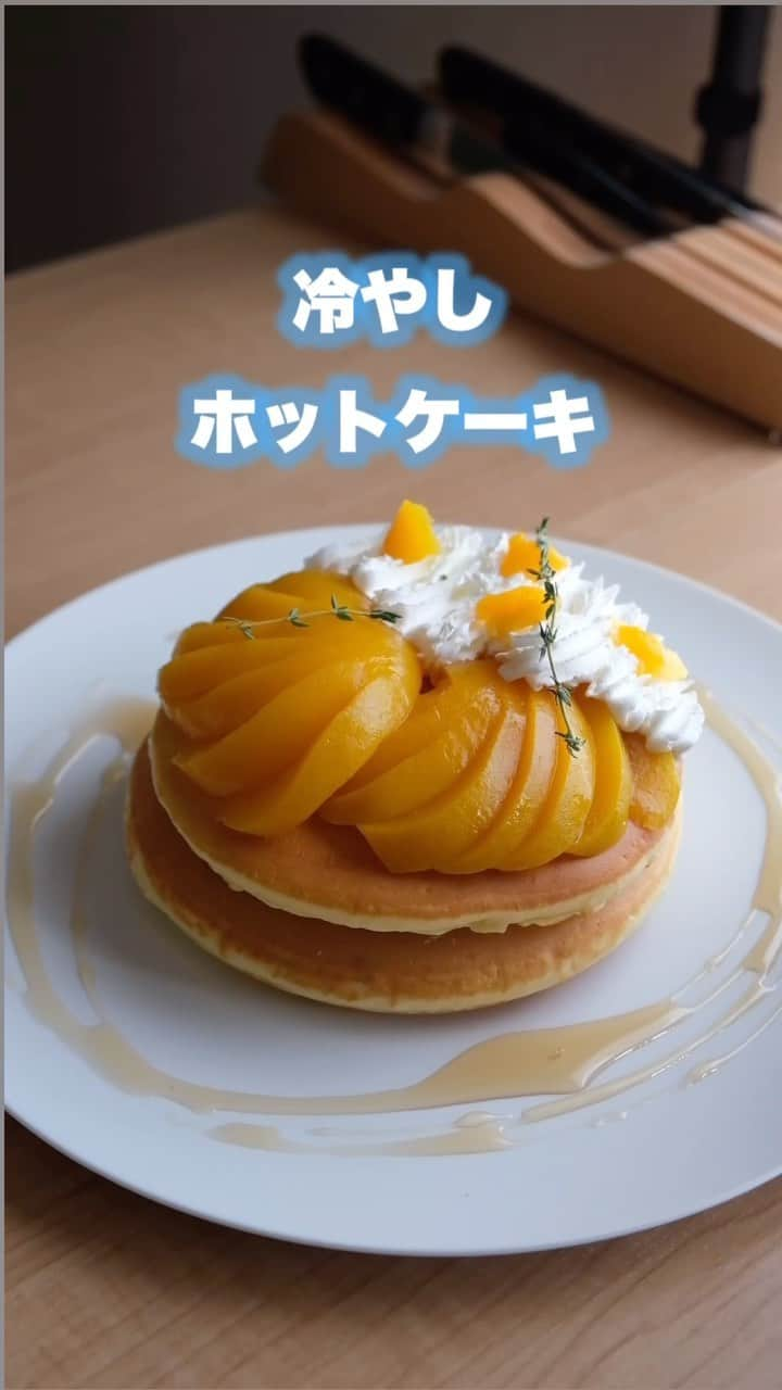 森永製菓 エンゼルカフェのインスタグラム：「冷やしてもおいしい!?😳ホットケーキのひと味ちがう楽しみ方🙌  ほっこりあたたかいホットケーキも良いけど、実はちょっとひと手間加えると、冷やしてもおいしいホットケーキに🥞💕  ヨーグルトを入れることでしっとりもっちりとした食感になります✨  冷やしホットケーキ、ぜひお試しください😋  ♡— かいせい/僕と料理と暮らし🧑‍🍳🍴さんとのコラボ動画✨かいせいさんありがとうございました💕  ♡— 投稿右上の「…」から「お気に入りに追加」していただくと、おいしくたのしい森永製菓【公式】の投稿を見逃さずにチェックできます✨ ぜひお気に入りに追加してくださいね☺  ♡— 森永製菓公式アカウントでは、商品をご利用いただいた素敵なお写真の中からピックアップして紹介させていただいています♡ #森永製菓部 をつけた投稿お待ちしています！  ・  #森永製菓部 #森永製菓 #森永 #森永ホットケーキミックス#ホットケーキ #ホットケーキミックス #ホットケーキミックスレシピ #ホットケーキアレンジ #ひんやりスイーツ #手作りおやつ #おやつ作り #おやつ」