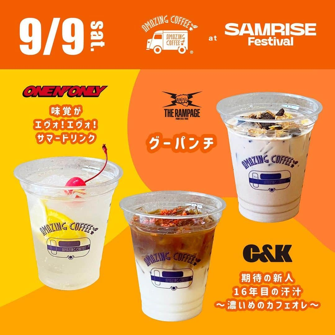 AMAZING COFFEEさんのインスタグラム写真 - (AMAZING COFFEEInstagram)「. 『SAMRISE Festival』 AMAZING COFFEE出店ラインナップをご紹介いたします🥤  GENERATIONS・THE RAMPAGEのみなさんとのコラボドリンク復活👑  さらに今回出店を記念し、なんと!!👀 ARTIST STAGEへご出演される4組のアーティストのみなさんとのコラボドリンクを販売することになりました👏🏻✨  この機会にぜひお楽しみいただけたら嬉しいです🥺🌱  コラボドリンク片手に #SAMRISEFestival 盛り上がっていきましょう(^o^)v🔥⤴️  ／ 9月9日(土)コラボラインナップ ALL🪙×4コイン ＼  ✡️ONE N' ONLY×AMAZING COFFEE 「味覚がエヴォ！エヴォ！サマードリンク」 パッションフルーツの甘さをアクセントに入れた、爽やかな味わいのシュワシュワレモネード🍋🍊 チェリーを乗せ見た目も可愛くナタデココの食感も楽しめます😁  ✡️C&K×AMAZING COFFEE 「期待の新人16年目の汗汁～濃いめのカフェオレ～」 オーツミルクベースの濃厚なカフェオレ☕ 大人な味わいでコーヒーのリッチ感を楽しめます！ フリーズドライのストロベリーを乗せ鮮やかな見た目に仕上がりました🍓  ✡️THE RAMPAGE×AMAZING COFFEE 「グーパンチ」 大人気の”グーパンチ”が今回の出店で復活！ ダークチョコ・ホワイトチョコを組みあわせた贅沢なチョコドリンクです🍫🐮 アクセントにチョコフレーク＆チョコクッキーをトッピングしているのでザクザクの食感も楽しめます✨  ／ 9月10日(日)コラボラインナップ ALL🪙×4コイン ＼  ✡️Mr.ふぉるて×AMAZING COFFEE 「I Love me」 クレームブリュレのような、香ばしくてクリーミーな甘さがアクセントのカフェオレ☕ 青空色のトッピングを加えることで爽やかな見た目とになりました☁ ”パチパチ”と奏でる音もお楽しみください♬  ✡️神はサイコロを振らない×AMAZING COFFEE 「俺とお前で1on1 〜甘いキスで小さくなるきMint〜」 ミントの爽やかさとコーヒーを組みあわせた、まだ暑さの残るこの季節にぴったりなコーヒーソーダです☕ スッキリした甘さでゴクゴク飲めちゃいます🤪 ゴクゴク飲んでライブで神サイと1on1してくださいね👐  ✡️GENERATIONS×AMAZING COFFEE 「HEAT UP」 約1年半ぶりに”HEAT UP”が復活！ ミント×オレンジの爽やかな甘さのコーヒーソーダです🍊 みかんの果肉も入っており見た目も可愛く仕上がりました！  ／ 9月9日(土)・10日定番ラインナップ ＼  ✡️水出しアイスコーヒー 🪙×4コイン ✡️チルドカップ飲料 　『AMAZING COFFEE カフェラテ』🪙×2コイン ✡️チルドカップ飲料 　『AMAZING COFFEE チョコモ〜モ〜』🪙×2コイン  ※両日ともドリンク準備数に達し次第、販売を終了いたします。予め、ご了承ください。  🔸開催日 9月9日(土)・9月10日(日)  🔸営業時間 11:00〜21:00(L.O.20:30)  🔸開催場所 さいたまスーパーアリーナ L コミュニティアリーナ / FOOD&BARエリア(STAR FOOD COURT & Amazon Smile Bar)  🔸注意事項 ※FOOD&BARエリアへのご入場には、FOOD&BARエリア入場券付きのARTIST STAGEチケットのご購入もしくはFOOD&BARエリア スターターセットのご購入が必要です。  ※ご購入後のチケットおよびスターターセットは、キャンセル・交換・払い戻しは原則としてできませんので、あらかじめご了承ください。  ※料理やドリンクは飲食コインでのご購入となります。  ※追加飲食コインはイベント会場にてご購入いただけます。   #AMAZINGCOFFEE #アメージングコーヒー #AMeCO #アメコ #Coffee #SRF #SAMRISEFestival #samrise_fest #サムライズフェスティバル #サムライズフェス #夏フェス #フェス #ワンエン #ONENONLY #candk #THERAMPAGE #Mrふぉるて #神はサイコロを振らない #神サイ #GENERATIONS #saveyourneighbor @samrise_fest @onenonly_tokyo @candkinfo @the_rampage_official @mr.forte__official @kami_sai_official @generations_official」9月7日 20時00分 - amazing_coffee_official