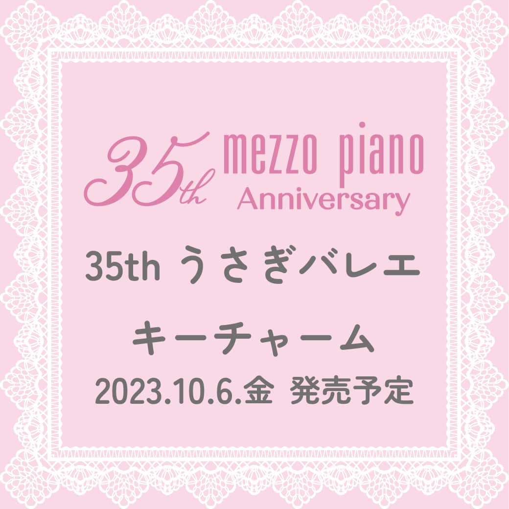 mezzo pianoさんのインスタグラム写真 - (mezzo pianoInstagram)「・ 　 ✨INFORMATION✨ 　 日頃よりmezzo piano をご愛顧いただきまして誠にありがとうございます。 mezzo piano は今年35周年を迎えます。 それを記念して35th anniversary アイテムを多数ご用意しました。 2023年10月6日より全国のmezzo piano店頭、ナルミヤオンラインにて発売予定です。 　 ◆35thうさぎバレエキーチャーム（6034435）8,800円 　 ｡.｡･.｡*ﾟ+｡｡.｡･.｡*ﾟ+｡｡.｡･.｡*ﾟ+｡｡.｡･.｡*ﾟ+｡｡.｡･.｡ INFORMATION mezzo piano 秋のWEBカタログ公開中！ プロフィールのURLをチェックしてね♡ ⁡｡.｡･.｡*ﾟ+｡｡.｡･.｡*ﾟ+｡｡.｡･.｡*ﾟ+｡｡.｡･.｡*ﾟ+｡｡.｡･.｡ ⁡ @narumiyaonline_official #mezzopiano #メゾピアノ #jsコーデ #キッズコーデ女の子 #キッズコーデ #キッズファッション #ナルミヤオンライン #35th #mezzopiano35thanniversary #メゾピアノ35周年」9月7日 20時00分 - mezzopiano_official