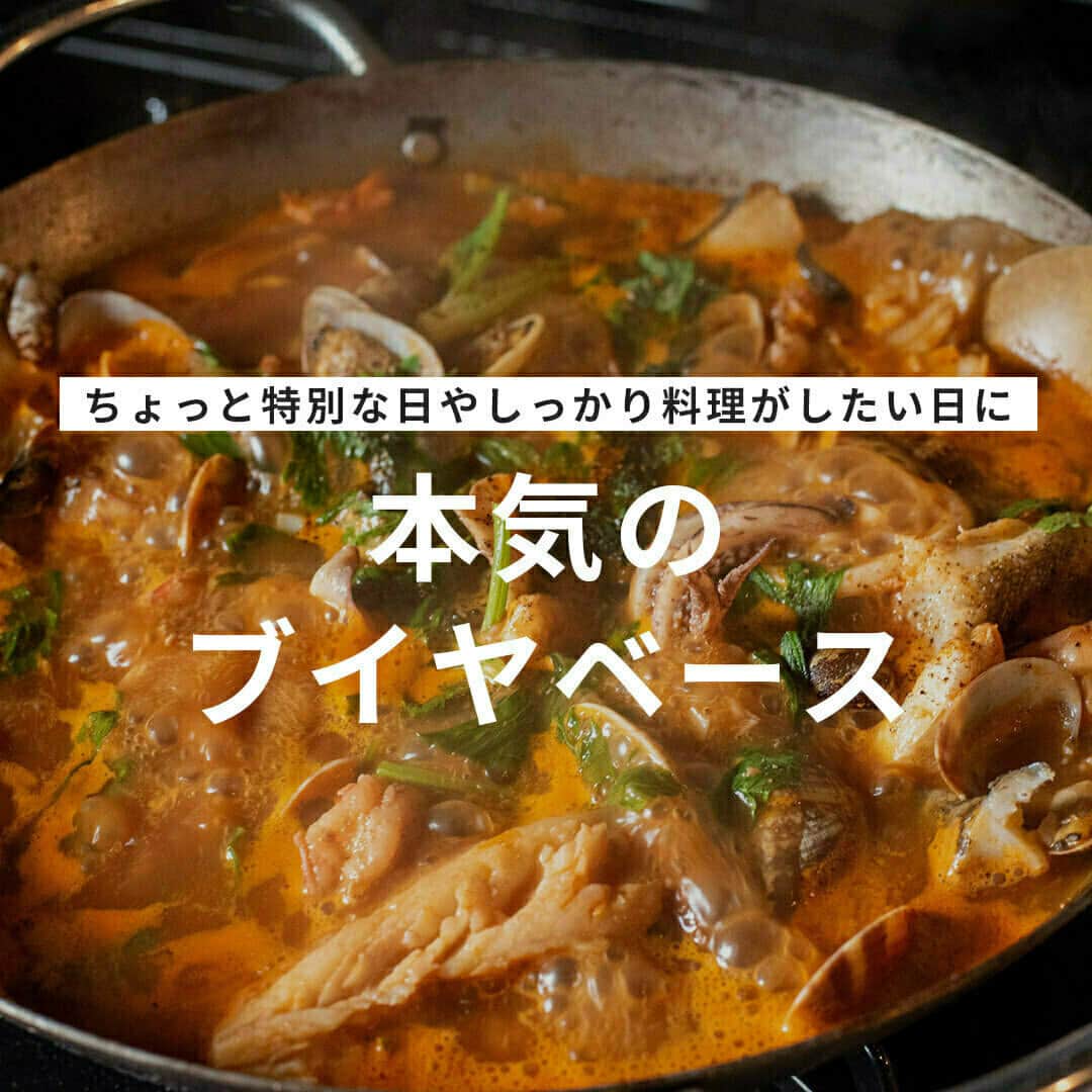 おうちごはん編集部さんのインスタグラム写真 - (おうちごはん編集部Instagram)「【 #本気のブイヤベース 】#レシピ あり▼  ゆっくり料理ができる休日は、キリッと冷えた白ワインと一緒においしい魚介料理はいかがですか❓  今回は魚介と野菜の出汁が絶品‼本格的なブイヤベースのレシピをご紹介します😉  ちょっと特別な日やしっかり料理がしたい日におすすめです😍  ★このレシピを作ってみたいと思ったら、ぜひ保存して試してみてくださいね♪  --------👇レシピ👇---------  本気のブイヤベース  ▼材料（2人前） ・スルメイカ……1杯 ・タラの切り身……4切れ ・アサリ……300g ・ブラックタイガー……10尾程度 ・セロリ……1本 ・玉ねぎ……1個 ・にんにく……1房  ・ローリエ……1枚 ・タイム……少々 ・サフラン……ひとつまみ ・サラダ油……大さじ4 ・オリーブオイル……適量 ・水……500ml ・トマトピューレ……300g ・アンチョビペースト……小さじ2 ・白ワイン……150ml ・コンソメスープの素……小さじ2 ・和風顆粒だしの素……小さじ1 ・砂糖……小さじ2 ・塩……適量 ・プラックペッパー……適量  ▼下準備 ・アサリは塩抜きし、スルメイカは嘴や肝、軟骨を処理し食べやすい大きさにカットする。  ・ブラックタイガーは足を取って殻を剥き、背腸を取っておく。殻だけキッチンペーパーなどで水気を切って残しておく。  ・タラは食べやすい大きさにカットする。  ・玉ねぎとにんにくはみじん切り、セロリは葉部分を食べやすい大きさにカットし、それ以外はみじん切りにしておく。  ▼作り方 1. フライパンにサラダ油をひき、焦げないように弱火〜中火で5分程度、海老の殻をカラッとするまで揚げ、海老油を抽出する。  2. 別のフライパンにオリーブオイルをひき、にんにく1/3を入れ香りがたつまで炒めたら、セロリ、玉ねぎを入れて強火で5分程度炒める。  3. 2に水とトマトピューレ、ローリエ、サフラン、タイムを入れて軽く塩を振り、20分程度弱火で煮込む。  4. 3をザルとボウルを重ねたものに注ぎ入れ、ヘラなどを使って濾しスープだけを抽出する。  5. 両手鍋などに1の海老油を入れ、残りのにんにくを入れて香りがたつまで炒めたら、中火でアンチョビ、海老、スルメイカを入れて塩を振り炒める。  6. タラを皮目から入れ、焼き目がついたら身が崩れないように裏返す。アサリを入れたら強火にして白ワインを入れて蓋をし、3分程度煮る。  7. アサリが開いたら、4のスープとコンソメスープの素、和風顆粒だしの素、砂糖、塩ひとつまみを入れて混ぜ、セロリの葉を入れてさっと煮る。 ※濃いめの味付けなので、濃ければ水を足すなどして調整してください。  8. ブラックペッパーを削り、完成。  photo by @ouchigohan_ojisan  🔽「本気のブイヤベース」のレシピは、おうちごはんの記事でもご紹介しています！ https://ouchi-gohan.jp/3931/  ------------------ ◆このレシピを作ってみたいと思った方は「保存📄」を、おいしそうと思った方はぜひ「いいね♥」してね😚  ◆ #おうちごはんLover を付けて投稿するとおうちごはんの記事やこのアカウント、おうちごはん発信のトレンドリリースなどでご紹介させていただくことがございます。スタッフが毎日楽しくチェックしています♪  ［staff : さっちー］ ------------------  #おうちごはんlover #おうちごはんラバー #ouchigohanlover #デリスタグラマー #ouchigohan #おうちごはん #ブイヤベース #ブイヤベースレシピ #レシピ #ブイヤベース #魚介 #魚介レシピ #魚介料理 #本格レシピ #もてなしオトコメシ #recipe #soup #スープ #海老 #休日ごはん #おもてなし」9月7日 20時00分 - ouchigohan.jp