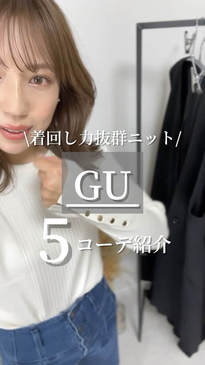 Miyoのインスタグラム：「【GU着回し5コーデ】 着回したのはこちら💓 ⁡ ⚫︎ リブボタンスリーブセーター ¥1,990 オフホワイト /Lサイズ ⁡ 袖のゴールドボタンがポイントの 着回し力抜群セーター✨ 秋冬に大活躍間違いなし👌🏻 　 着用したGUボトムスはこちら💁🏻‍♀️ コーデ① コルセットジーンズ コーデ③ タックハーフパンツ コーデ⑤ カーゴナローロングスカート ⁡ その他のボトムスは楽天roomに載せています🫶🏻 ⁡ ⁡ ⁡ #GU#ジーユー#GU購入品#GUコーデ#30代コーデ」