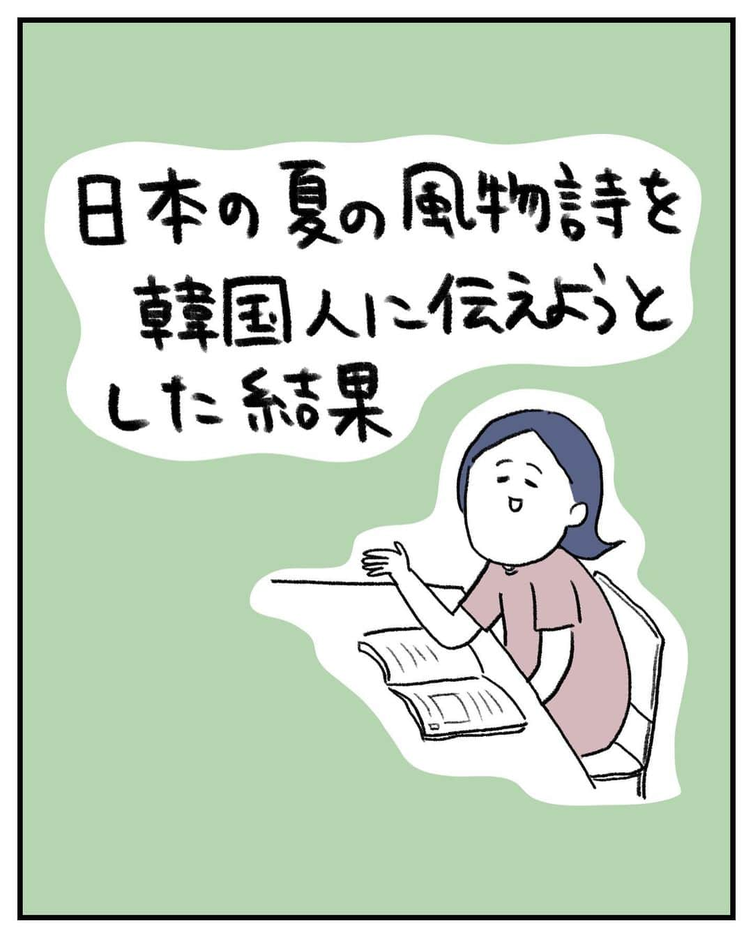 うえだしろこのインスタグラム：「語彙力がなさすぎて  ただ  「ひやしちゅうか〜は〜じめました〜♪」  を繰り返し、 AMEMIYAさんの面白さは微塵も伝わりませんでした。  AMEMIYAさんごめんなさい。  **** 7月に私の誕生日があったのですが、今年の誕生日プレゼントは  「3日間いなくていい権利」  にしてもらいました。 来週韓国行ってきます〜！  #育児漫画 #育児日記 #育児絵日記 #コミックエッセイ #ライブドアインスタブロガー #AMEMIYA #冷やし中華はじめました #콩국수」