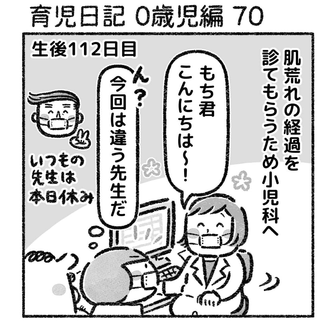 おはぎのインスタグラム：「育児日記 0歳児編70話 ・ プロフィール固定投稿にて妊活日記再配信中  web『おはぎのきもち』妊活日記まとめ 病院選びについて1更新 その他【妊活日記】【妊娠日記】【出産日記】等まとめてあります  プロフィール(@ohagimochi_mochi)のリンクからどうぞ  #育児 #0歳」