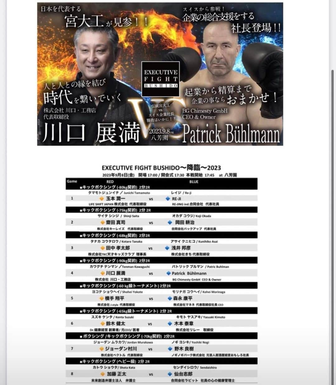 小比類巻貴之のインスタグラム：「EXECTIVEFIGHT武士道が遂に明日！ スイス🇨🇭全国のSwissTVで生放送されます！！ アンディフグのジムからスイスのCEO出場！！」