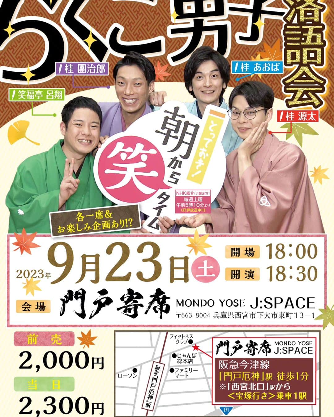 のインスタグラム：「お知らせです‼️⁡ ⁡⁡ ⁡⁡ ⁡9月23日（土）の18時半から門戸寄席でらくご男子落語会があります！⁡ ⁡⁡ ⁡落語以外にも何か企画があるかも⁉️⁡ ⁡⁡ ⁡皆さん是非お越しください。⁡ ⁡⁡ご予約は各演者か門戸寄席さんまでお願いします！」