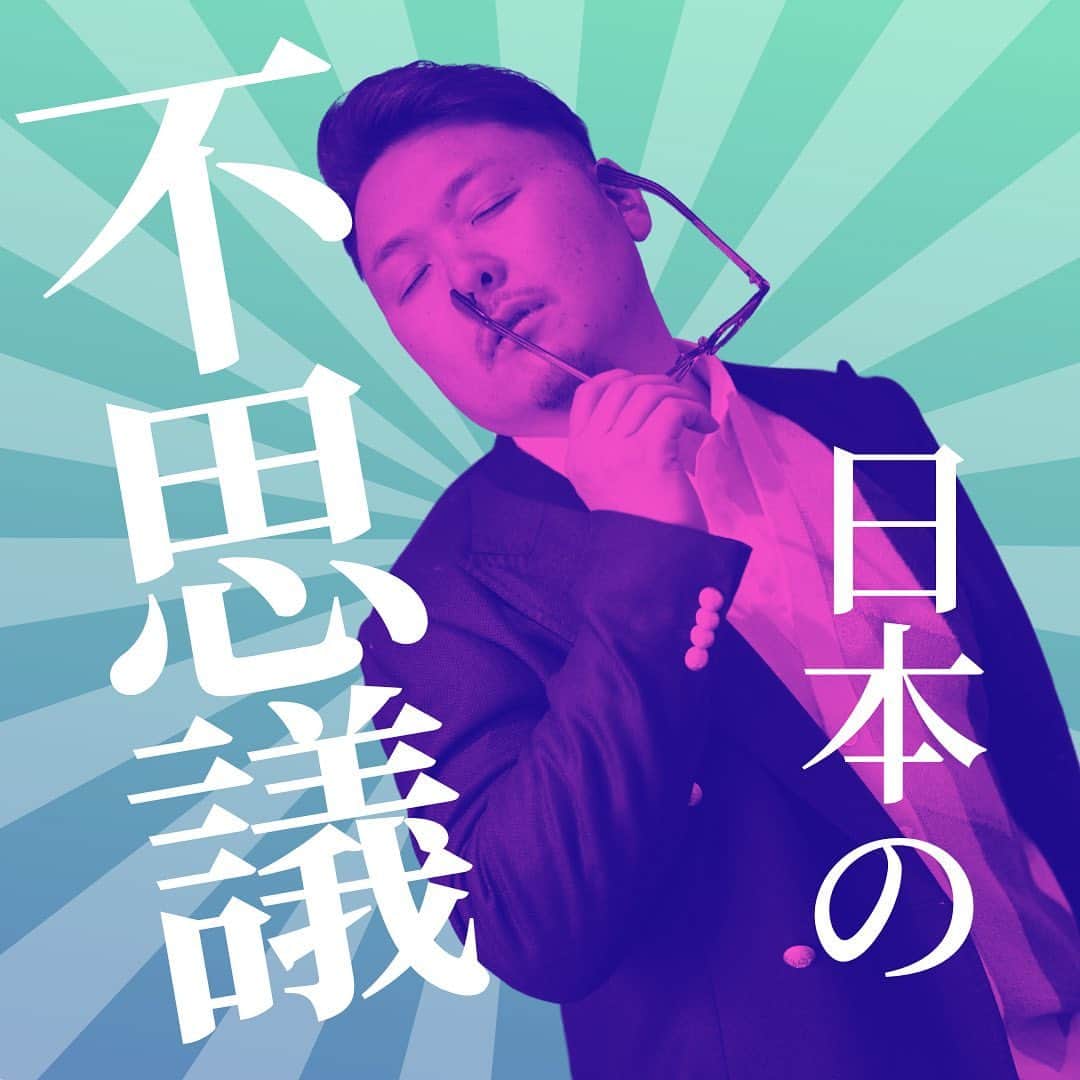 Takumi Kawaharaのインスタグラム：「【 日本の不思議 】   日本って不思議。   一斉に就職活動して、 一斉に入社。   会社で働き”続ける”のが当たり前で、 それ以外はあり得ないような空気がある。   そりゃ辞めたり 新たな挑戦は怖くなるよね。   国が違えば、文化も違う 考え方もすべてが違う。   何が当たり前で 何があるべき姿なのか。 　 自分のアタマで考えるのが とても大事。   日本の当たり前は 世界の常識なわけじゃない。       ＿＿＿＿＿＿＿＿＿＿＿   川原卓巳 × 西野亮廣 ここまで喋っちゃっていいんですか？ 人生を劇的に変える 『夢と金のリアル』   川原卓巳のYouTubeにて無料版 公開中！ 対談動画購入権も大好評販売中！   ご購入は川原卓巳の公式LINEへ プロフィール欄のURLからアクセス頂けます。 @takumi.kwhr     #プロデューサー #プロデュース #セルフプロデュース」
