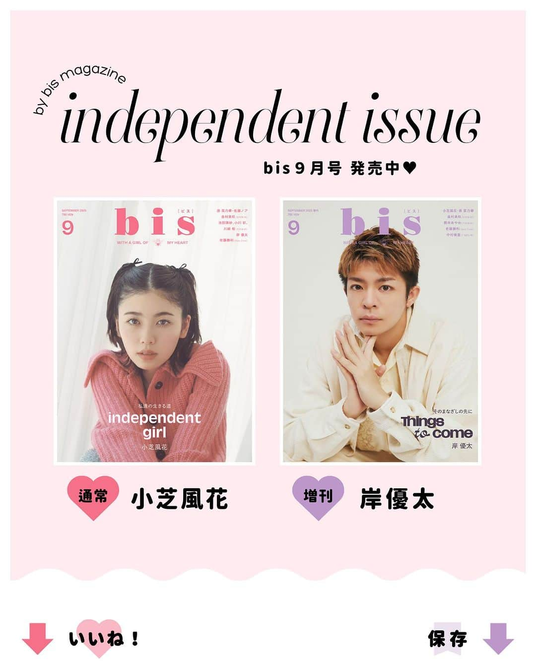 bis_web bis [ビス] さんのインスタグラム写真 - (bis_web bis [ビス] Instagram)「𓊆𝐎𝐅𝐅 𝐒𝐇𝐎𝐓 & 𝐏𝐑𝐄𝐒𝐄𝐍𝐓𓊇  発売中の#bis9月号 から #新條由芽 ちゃんと #森日菜美 ちゃんの オフショを公開🩵💚 チェキプレゼントもあるよ🪽 ┈┈┈┈┈┈┈┈┈┈┈┈┈┈ ⌇𝑃𝑅𝐸𝑆𝐸𝑁𝑇 ⌇ ゆめちゃんとひなみちゃんの サイン入りチェキをプレゼント🎞️✏️  応募方法　 ・ @bis_web をフォロー ・この投稿にいいね ・この投稿に 「この秋食べたいもの」を コメントすると当選確率が アップするよ🍠🍐🍇  応募期間 9月17日（日）まで📅 ご応募お待ちしてます.ᐟ.ᐟ ┈┈┈┈┈┈┈┈┈┈┈┈┈┈ #bis_web」9月7日 20時35分 - bis_web