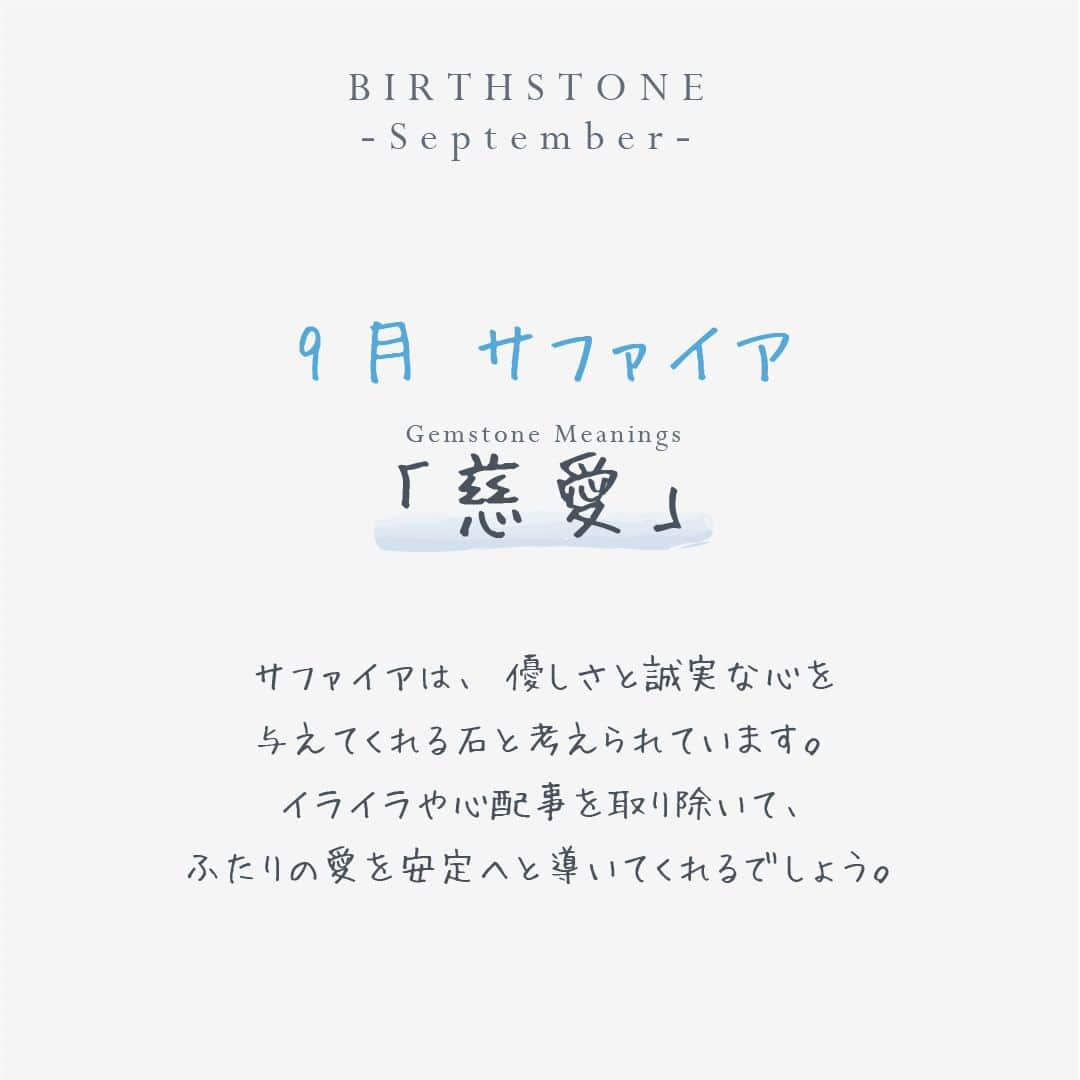 THE KISS ザ・キッスさんのインスタグラム写真 - (THE KISS ザ・キッスInstagram)「9月の誕生石は「サファイア」 神秘的な美しい深いブルーが魅力💙  身に着けるとお守りになるといわれている誕生石。 サファイアに込められた意味をご紹介いたします✨  詳しくはスワイプ▶︎▶︎  #thekiss #ザキッス #サファイア #ペアリング #ペアジュエリー #ペアネックレス #記念日 #誕生日 #プレゼント #誕生石」9月7日 20時31分 - thekiss_love_happy