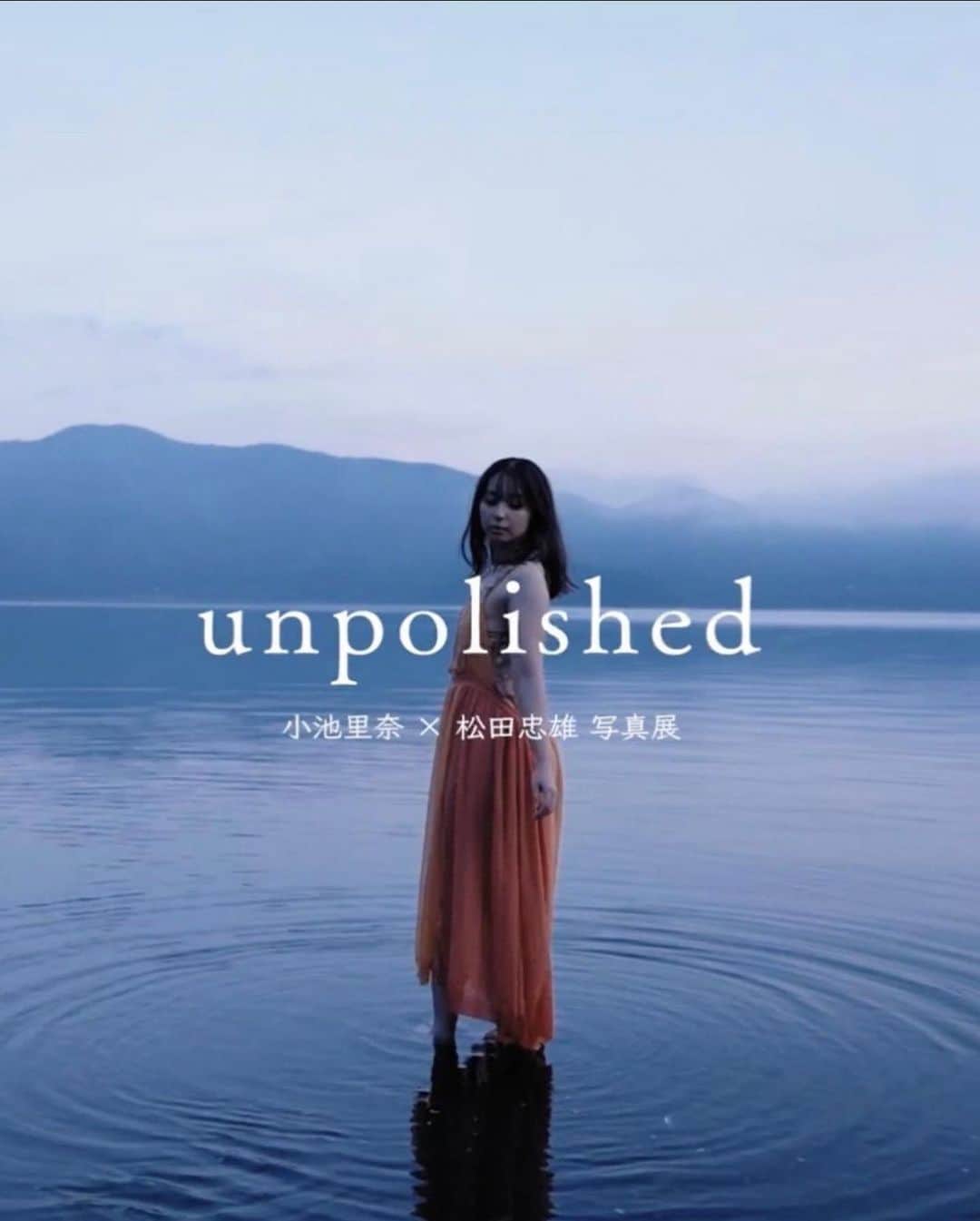 のインスタグラム：「unpolishedメイキングmovieが発売になりました🦌💗  その名の通り作品作りの風景はもちろん、インタビューもあって、盛りだくさんです☁️  unpolishedな世界をもう一度〜🤗🤗🤗  https://artsgallery.theshop.jp/items/78155415  こちらのURLから飛べます🐥」