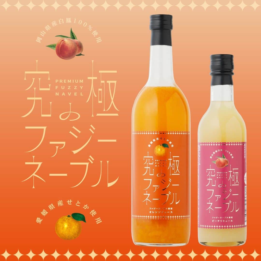 KURAND@日本酒飲み放題さんのインスタグラム写真 - (KURAND@日本酒飲み放題Instagram)「究極のファジーネーブル！  甘酸っぱくて美味しい！ ファジーネーブルの匂いに酔いしれる。  まさに「究極のファジーネーブル」  岡山ブランド桃「白鳳」100%の 贅沢すぎるピーチリキュール。  みかんの大とろ「せとか」でつくる 極上オレンジジュース。  この2つを合わせると...  国産果実で突き詰めた  “究極” の美味しさを楽しめます。  お酒のオンラインストア「クランド」 プロフィールページのリンクからぜひ！  ---------------------------- 新しいお酒との出会いがたくさん！ 他のお酒や企画はプロフィールのURLから →@kurand_info ----------------------------  お酒にまつわる情報を発信中。 フォローやいいねお待ちしています🥂  #酒ガチャ #クランド #お酒好きな人と繋がりたい #果実酒 #リキュール #カクテル #ファジーネーブル #ファジーネーブルの匂いで #お酒大好き #お酒好き」9月7日 20時37分 - kurand_info