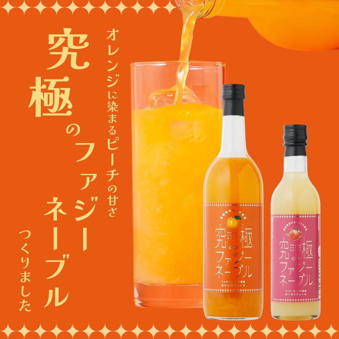 KURAND@日本酒飲み放題のインスタグラム：「究極のファジーネーブル！  甘酸っぱくて美味しい！ ファジーネーブルの匂いに酔いしれる。  まさに「究極のファジーネーブル」  岡山ブランド桃「白鳳」100%の 贅沢すぎるピーチリキュール。  みかんの大とろ「せとか」でつくる 極上オレンジジュース。  この2つを合わせると...  国産果実で突き詰めた  “究極” の美味しさを楽しめます。  お酒のオンラインストア「クランド」 プロフィールページのリンクからぜひ！  ---------------------------- 新しいお酒との出会いがたくさん！ 他のお酒や企画はプロフィールのURLから →@kurand_info ----------------------------  お酒にまつわる情報を発信中。 フォローやいいねお待ちしています🥂  #酒ガチャ #クランド #お酒好きな人と繋がりたい #果実酒 #リキュール #カクテル #ファジーネーブル #ファジーネーブルの匂いで #お酒大好き #お酒好き」