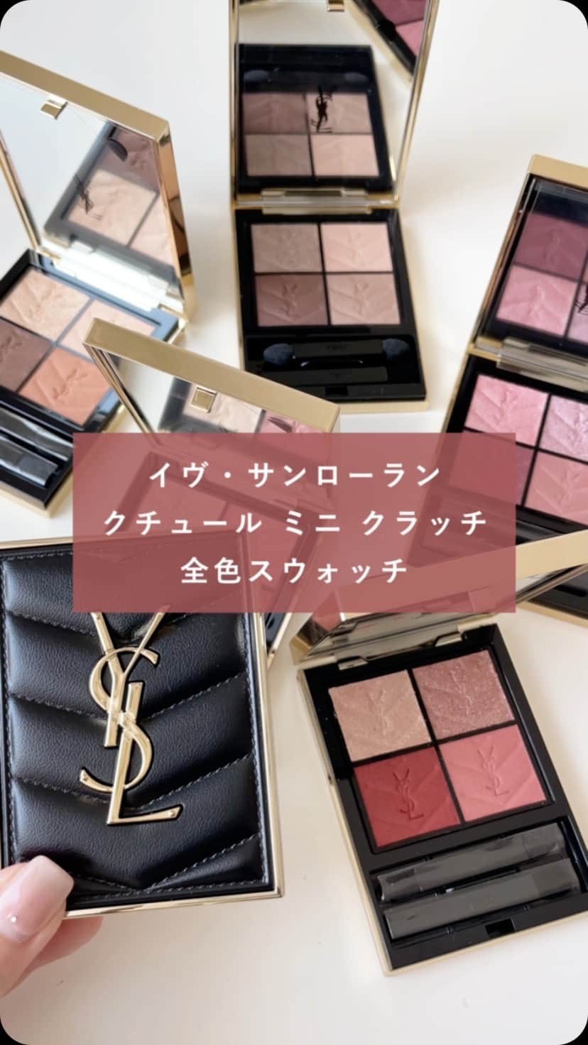 のインスタグラム：「イヴ・サンローランの話題のアイシャドウパレットを全色スウォッチ！   【商品情報】 イヴ・サンローラン クチュール ミニ クラッチ 5種 各￥9,900（税込）   #イヴサンローラン#YSL#YSLBeauty#サンローラン#アイシャドウ#アイシャドウパレット#全色スウォッチ#スウォッチ#コスメ#新作コスメ#コスメレポ#bitekicom#新商品#メイク#メイクアップ#ギフト#プレゼント」