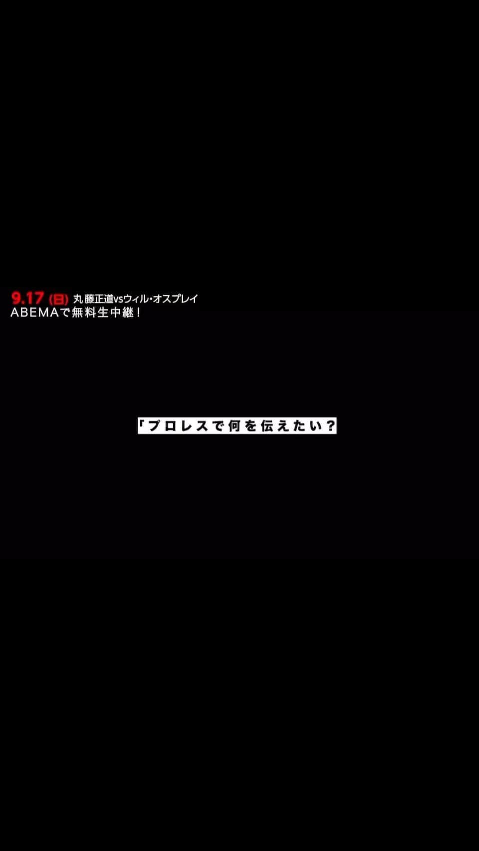 ウィル・オスプレイのインスタグラム：「Full video coming soon 👀   17th September is my genuine dream match that I’ve wanted since I first saw @noah_marufuji_   There is just so much gratitude I have that this is finally taking place.  @noah_ghc |」