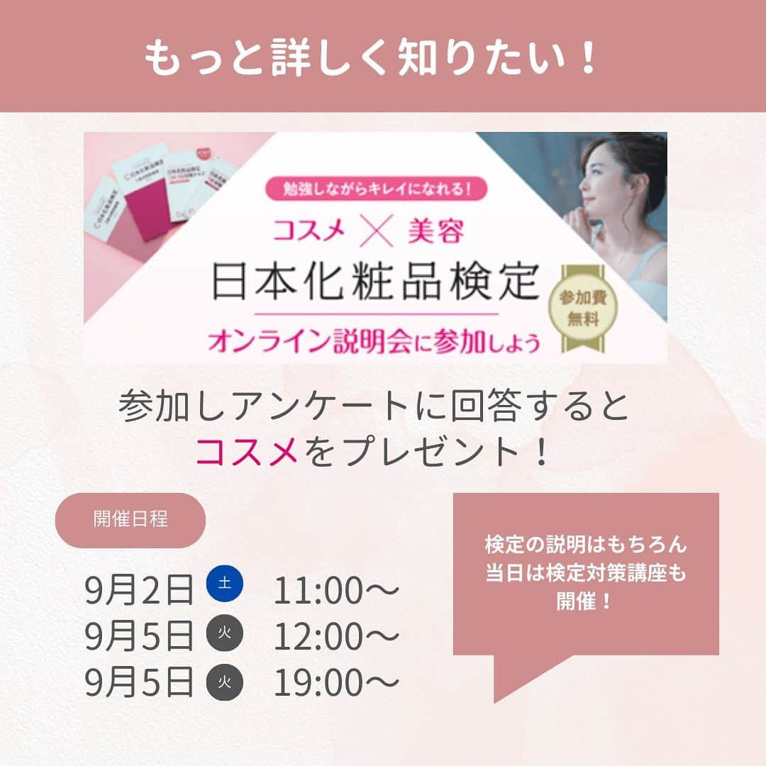 柴本愛沙さんのインスタグラム写真 - (柴本愛沙Instagram)「❤︎ 実際に使っていた参考書には付箋がいっぱい🔖  第21回日本化粧品検定試験の申し込みが、 8月1日よりスタートしています！  私は、2級→1級→特級コスメコンシェルジュと ひとつひとつ積み重ねていき、 現在はコスメコンシェルジュアンバサダーとして 活動をさせてもらっています。  この資格を取得してから、少しずつですが 気象×美容の仕事が増えてきました☀️💄 近々、いくつかお知らせできることがありますので その時を楽しみにしていてくださいね♪ 化粧品検定を頑張ってよかったと改めて思っています。 皆さんもぜひ、私たちの仲間になりましょうー✨ ------------------------------------------- 【実施概要】  試験日：2023年11月26日（日）  試験時間：2級 11時開始（50分）、1級 14時開始（60分）  申し込み期間：2023年8月1日〜10月16日  ※ただし、銀行振込の方は10月3日まで  募集要項ページ： https://cosme-ken.org/guideline/  ------------------------------------------- 試験は、全国47都道府県で開催されます。 2024年は全国での開催予定がないらしく… 特に地方住みの方はこの機会をお見逃しなく！ 詳細は、写真の2枚目以降ご参照ください。  #日本化粧品検定 #日本化粧品検定1級 #日本化粧品検定2級 #コスメコンシェルジュ #コスメコンシェルジュアンバサダー #コスメコンシェルジュエージェンシー #日本化粧品検定協会 #美容家 #化粧品の専門家 #美容系資格 #資格取得 #資格マニア #化粧品検定 #美容好き #お天気美容 #お天気美容家」9月7日 20時49分 - aisa_shibamoto