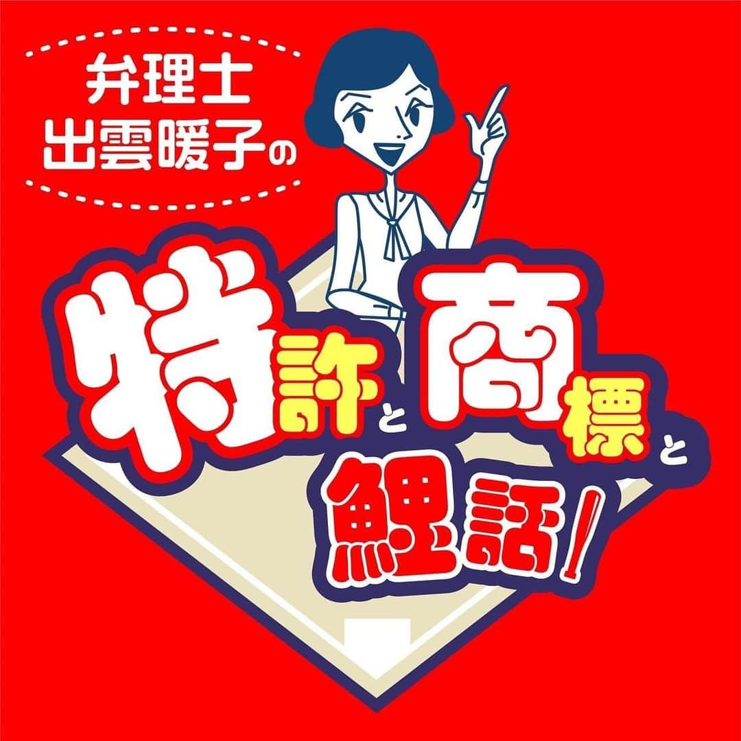 杉岡沙絵子のインスタグラム：「⚾️🎏❤️ 　 静岡市の弁理士で 大のカープファンでいらっしゃる 出雲暖子さんがパーソナリティーを務める ポッドキャストKIKURA「特許と商標と鯉話」 　 なんと！！！ 9月の１ヶ月は特許と商標の話を一旦お休みして（笑） カープトークに振り切っちゃう！！ というスペシャルな月に私もゲストとして 出演させていただいています🤣 　 静岡人大学学長であり、 静岡カープ会会長の石川さんと 大学時代松山選手と一緒にプレーされていたという 石瀧さんも一緒にカープ談義に花を咲かせました...🌸 　 まさか静岡でこんなに熱く カープの話しができると思っていなかったし カープのおかげでいろんな輪が広がって カープを応援していなかったら 出会えなかった人達がたくさんいて カープには本当に感謝です！！！  熱く熱く熱く（笑）カープ愛を語っていますので よかったら聴いてみてください🤣 　 　 いつか野球ファンを集めてラジオやりたいなぁ😏 　 　 @kikura_shizuoka  @shizuokajin2016  ・ ・ #kmix #ポッドキャスト #kikura」