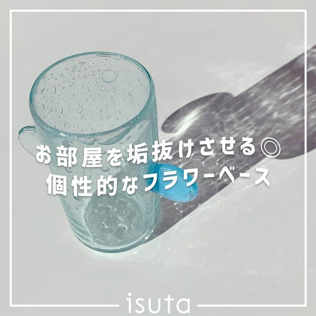 isutaさんのインスタグラム写真 - (isutaInstagram)「今のお部屋、なんか物足りない…そんな時は、個性的なデザインのフラワーベースを取り入れてみるのはいかが？  今回は、福岡のガラスウェアブランド「TOUMEI（トウメイ）」のフラワーベース3種類をご紹介。  お花を挿さずに置いておくだけでもおしゃれなアイテムから、ペンやブラシ立てなどの小物入れとしても使えるアイテムまで揃っているから、お好みのものを見つけちゃお 🌷   ※「Lay」は、“原料となる廃材が溜まったら製作する”というサイクルの都合から、販売は不定期。欲しいと思ったタイミングで在庫があれば、迷わずゲットしてね！  @toumei_fuku  ✄-----------------------✄  姉妹アカウント @i_am_isuta も更新中  isuta編集部の日常のひとコマや 取材の最新レポを発信しているよ✍️˖°  ほかにも、エディターが気になる カフェやファッション、コスメをご紹介.・* ぜひフォローしてね🕊️  ✄-----------------------✄  #isuta#isutapic#イスタ #toumei#フラワーベース#花瓶#ガラス#色ガラス #フラワーベースのある暮らし#花瓶好き#ガラス好き #ガラス雑貨#インテリア#インテリアデザイン#インテリア小物 #インテリア好き#インテリアコーデ#インテリア好きな人と繋がりたい #インテリア部#インテリアを楽しむ#透明感#upcycle#アップサイクル #お花のある生活#お花好きな人と繋がりたい#お花好き#小物入れ #お部屋作り#おしゃれ好きな人と繋がりたい」9月7日 12時17分 - isuta_jp