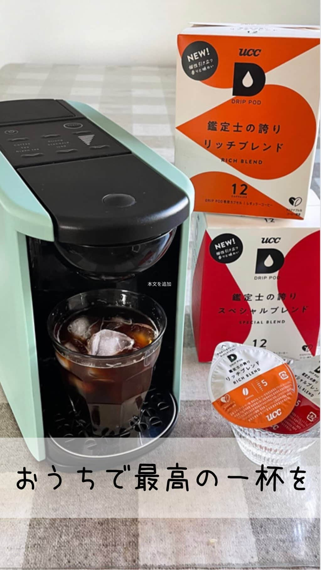 あみんのインスタグラム：「毎日飲むコーヒー☕️ コーヒーの香りが大好きで、美味しいコーヒーを飲んでスタートする一日はとっても充実しています✨ ⁡ 新タイプのコーヒーマシン。 ☘️UCCドリップポッドスターターセット ⁡ @ucc_drippod ⁡ ⁡ 水を適当に入れて、飲みたいコーヒーカプセルをセットして、ボタンのみで操作。 ⁡ スタートボタンから放置で蒸らしまで本格的にやってくれるので、忙しい時間にもフル活用できます‼️ ⁡ ⁡ 仕上がるまでに広がるコーヒーの香りもたまらない❤️ ⁡ ⁡ 🉐お得に購入情報 ■ドリップポッド公式直販 ・公式限定ドリップポッドスターターセット飲み比べセット13,800円 https://drip-pod.jp/merchandises?merchandise_category_ids%5B%5D=73 ⁡ ★クーポンコード：4t6p86 内容：3,000円ＯＦＦ 期間：9/1～9/30 ⁡ ⁡ ■ドリップポッド楽天市場店 ・ドリップポッドスターターセット飲み比べセット 13,200円 https://item.rakuten.co.jp/drip-pod/dp3set/ ⁡ ★ポイント：エントリー&まとめ買いで最大34倍 ★クーポン（下記クーポンURL）：2,000円引き https://coupon.rakuten.co.jp/getCoupon?getkey=Q0pERi1GWUVVLUtMR1ktT1E3Vw—&rt= ⁡ ⁡ ストーリーにも載せてるので是非の確認くださいね🥰 ⁡ ⁡ ⁡ #コーヒーのある暮らし #コーヒー #コーヒーブレイク #コーヒー好きな人と繋がりたい #コーヒー好き #おうちカフェ #おうちじかん」