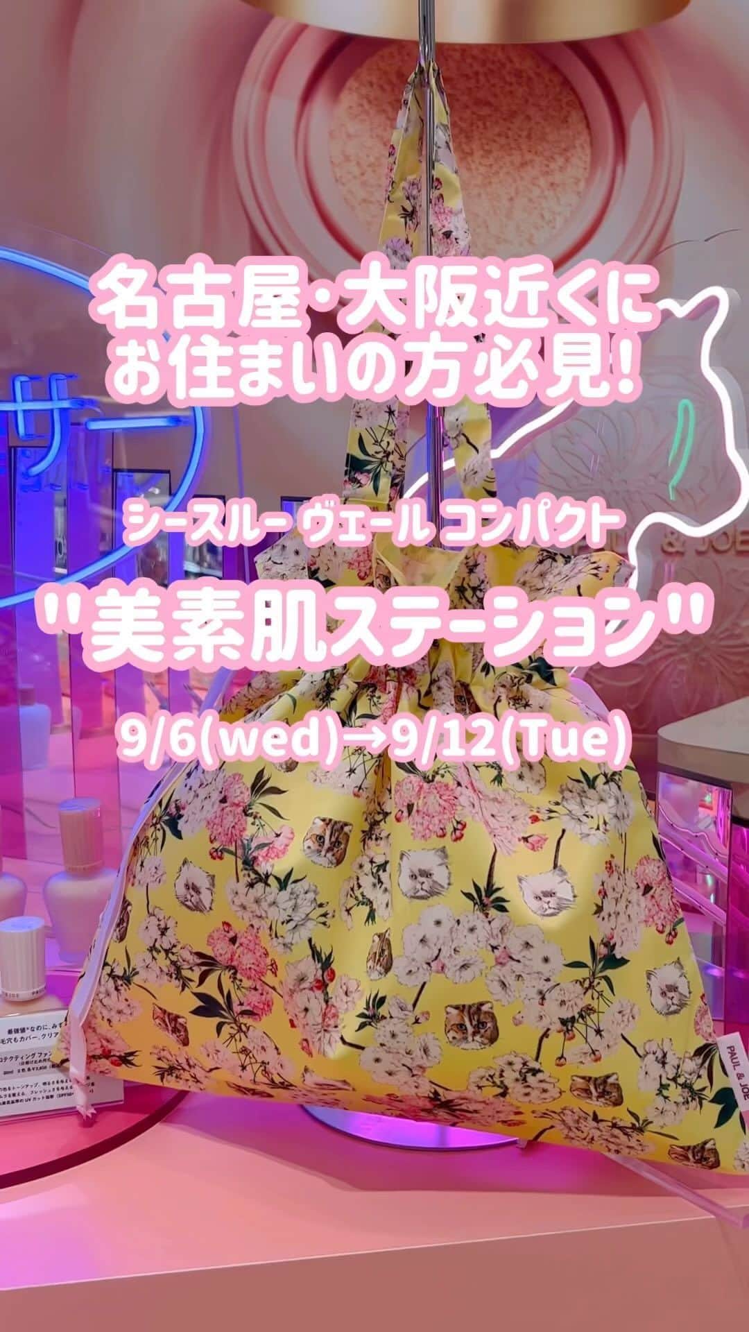 PAUL & JOE BEAUTEのグルメインスタ