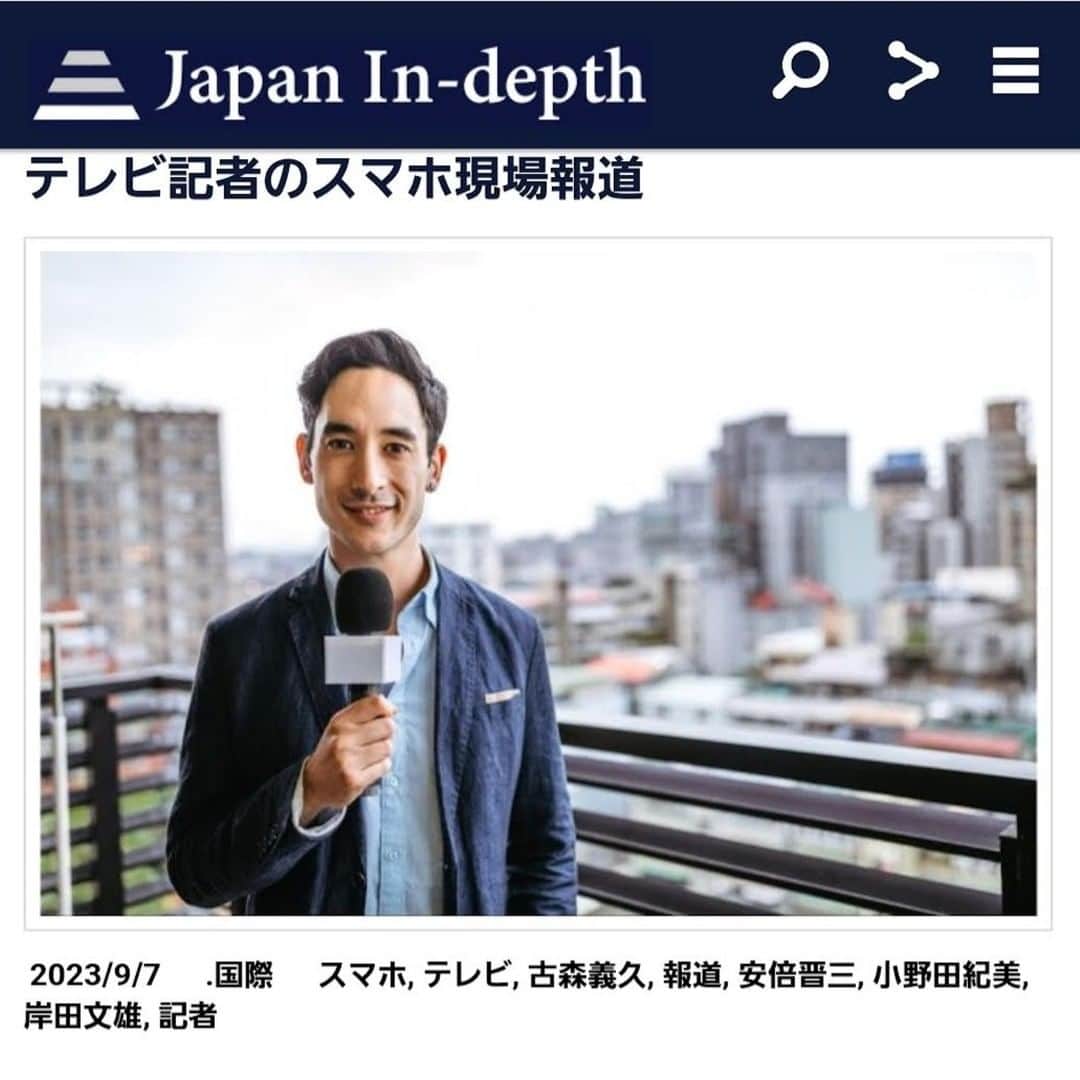 安倍宏行さんのインスタグラム写真 - (安倍宏行Instagram)「【まとめ】 ・日本のテレビ報道では、記者が準備した文章を読むという感じが目立つ。 ・NHKの記者が右手にスマホを持ち、画面を見て読み上げているニュースを見た。 ・カメラの前で自分の言葉での現場報告はできなければならない能力の最低水準では。 	 続きはプロフィールのリンクまたはこちらから→　https://japan-indepth.jp/?p=78050  #古森義久 #報道 #記者 #テレビ #スマホ #小野田紀美 #安倍晋三 #岸田文雄」9月7日 12時41分 - higeabe