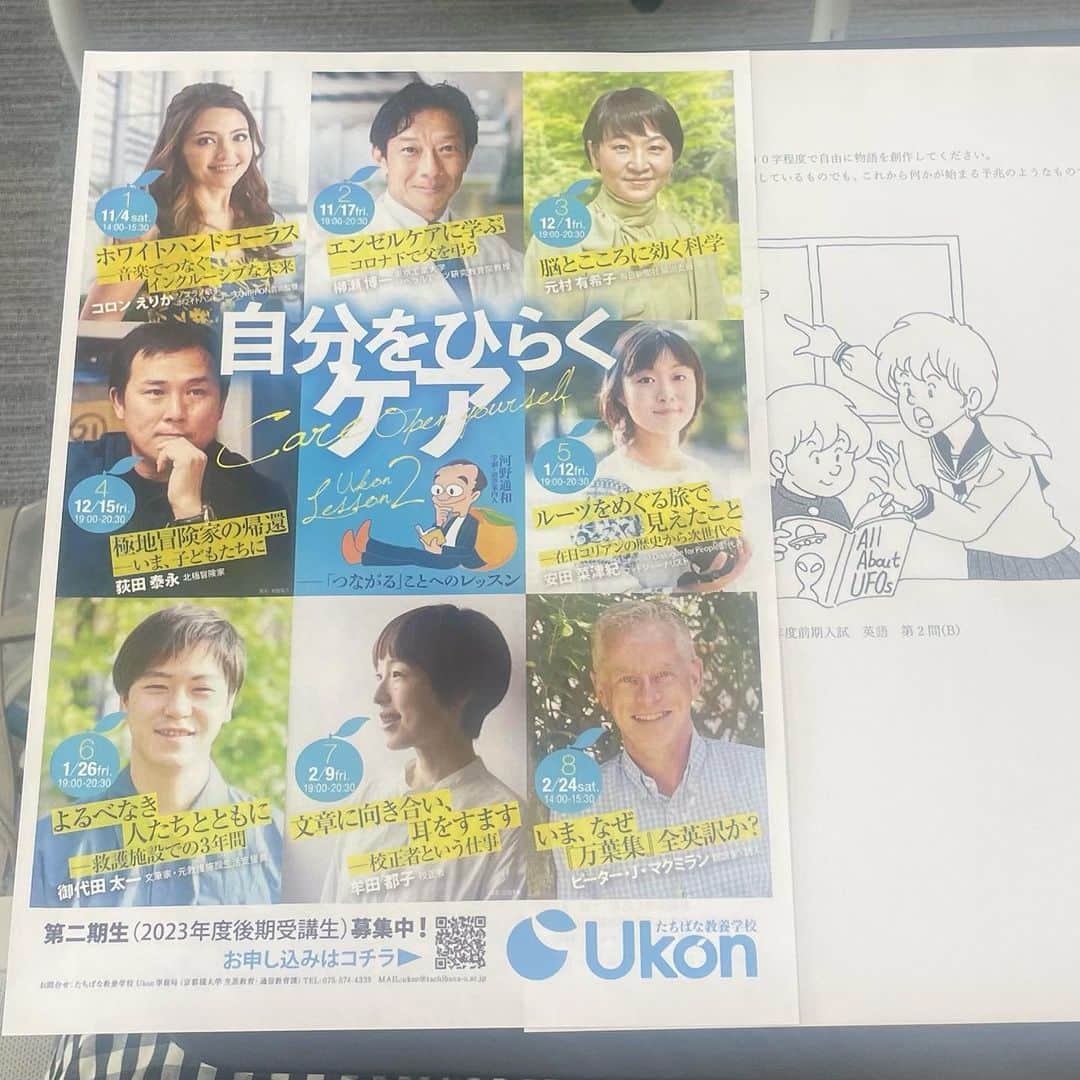 前田彩名さんのインスタグラム写真 - (前田彩名Instagram)「京都橘大学の番組「UICK Radio」を担当して1年半☺️  番組では学生の活動をご紹介したり、 各分野のご専門である教授のお話を中心にお届けしています。  そしてもうひとつ。 あたらしい学びの場を作ろうという試み、 【たちばな教養学校Ukon】をご紹介しています。  Ukonは大学のような学問の場ではなく、 人生を豊かにする大人のための学び場。  編集者・読書案内人の河野通和さんは そのUkonのキュレーター的役割である学頭を務められていて、 番組ではUkonという名前がつく前からお話を伺ってきました。  そのUkonの第1期が先日終了しました。  どんな想いがあって立ち上がったのか、 どんな方に登壇してもらうのか。 話を伺っていた分、 なんだか私も感慨深かったーー。  全8回のうち、私が参加できたのは半分。  講師の方の授業は毎回とっても刺激的でした。  講師をはじめ参加された皆様も、 きっとここじゃないと交われない方ばかり。 教養のある方も多く、 年齢も環境も全然違っているけれど ひとつのテーマでこんなに熱を持って盛り上がれるって すごいなと単純に感動。  同じテーマを持って誰かと談義したり、 自分の考えを誰かに伝える充実感。 他者の答えに驚き、ワクワクし、 自分との違いを受け入れることで、 同時に今の自分をも受け入れられるような。  本当に満ち足りた時間でした。。楽しかった。 大人にこそ、学びの場が必要なんだって つくづく思うんです。  学生の頃のただ受け身になって取り組む勉強じゃなくて、 興味を持って前のめりで聞くお話や経験談は、 本を読む楽しさにも通ずる。 まさに、あたらしい世界が開ける瞬間。  第2期の開講も決定したので、 より多くの方に体感してもらいたいです。  あなたの世界がグワっと広がるはず😉」9月7日 12時49分 - ayana.maeda