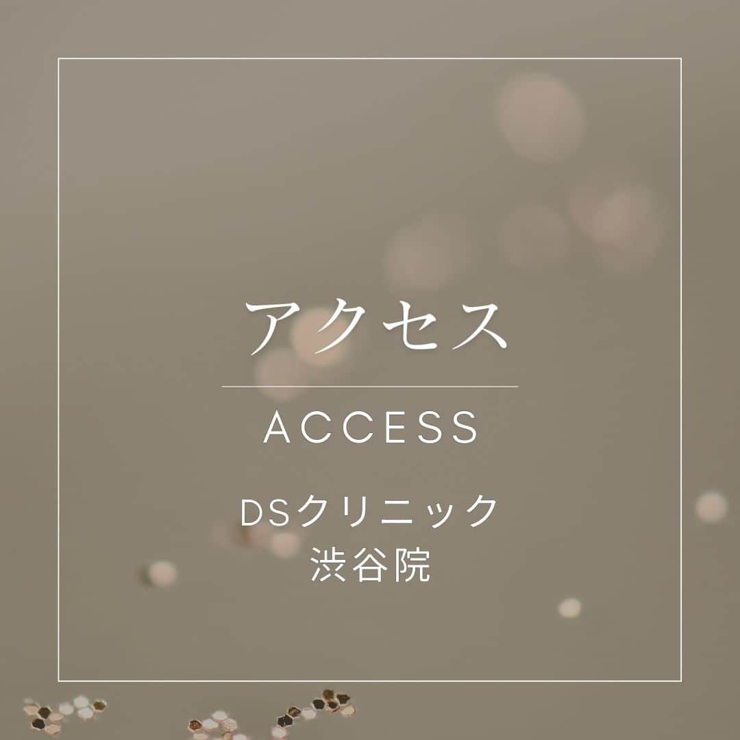 渋谷DSクリニックのインスタグラム：「【アクセスのご紹介】  渋谷駅（東急東横線・東京メトロ）からのアクセスをまとめました❤️  是非この投稿を保存して、迷ってしまった際などにご活用ください！  ---------------- 【住所】 〒150-0002 渋谷区渋谷3-11-2 パインビル1F 【TEL】 0120-951-135（総合受付） 【営業時間】 11:00～20:00 【最寄駅】 ・JR（山手線・埼京線）「渋谷駅」新南口から徒歩5分 ・東急東横線・東京メトロ 「渋谷駅」 C1出口から徒歩5分 ----------------」