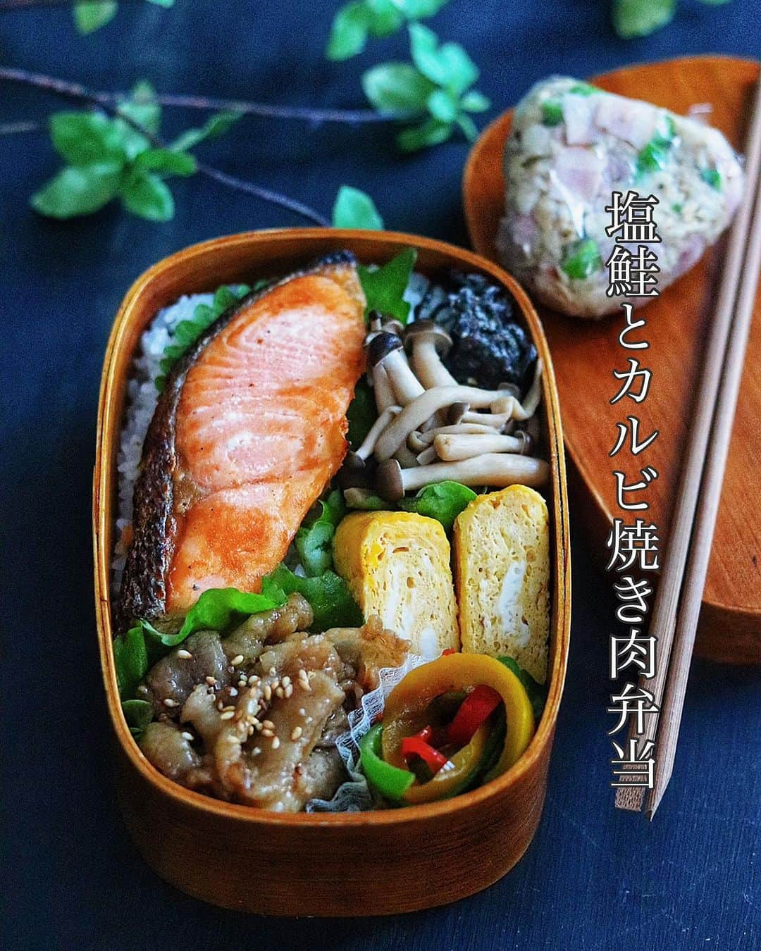 奥田和美のインスタグラム：「今日の高校生男子弁当は塩鮭＆カルビ焼き肉弁当🍱  昨日のお弁当は案の定ちょっと足りなかったみたいなので、予備のオートミールおにぎり待たせました🍙 レシピはブログとオートミール和美の方に載せますね👆  そして今日も塩鮭の下にはのり弁がひそんでいます。 きっと喜んでいることでしょう🥰  ┈┈┈┈┈┈┈┈┈┈  パルムのモンブラン、もう食べた？ モンブラン好きとしては食べないわけにはいかないってことで食べてみたよ🍨  茶色いモンブランケーキそのもののお味で、アイスクリームそのものが既にモンブランの味なんだけど、中にキャラメルソースみたいなモンブランソースが練り込んであって、それがアクセントになって濃厚！  モンブランケーキを食べたかのような満足感がありました🌰  モンブラン好きの方におすすめ💕  #鮭弁  #鮭弁当  #塩鮭弁当  #カルビ焼き肉  #カルビ焼き肉弁当  #塩鮭  #わっぱ弁当  #わっぱ弁当箱  #のり弁  #高校生男子弁当」