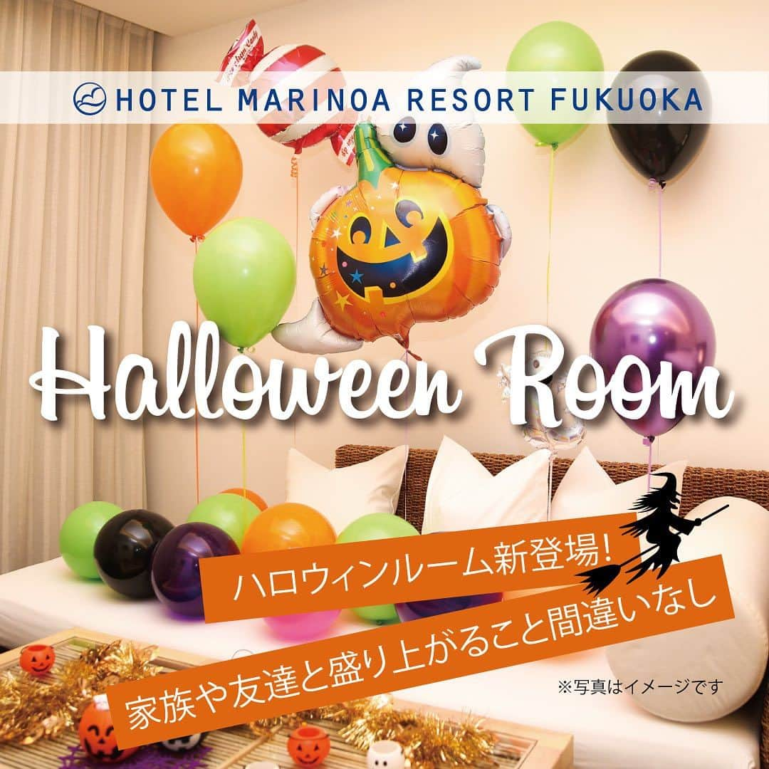 【公式】ホテルマリノアリゾート福岡のインスタグラム：「Happy Halloween！！  ファンタジックなハロウィンルームでドリーミーな世界に  ハロウィンコンセプトルームが初登場　1日1部屋限定！！  お部屋で出迎えてくれるのは　ソンブレロをかぶった愉快なパンプキンマン♪♪  お菓子が入ったおばけのカボチャバケツや、 豪華なハロウィン特別仕様のハロウィンルーム スタッフがチェキで記念撮影もさせていただきます！！  朝食夕食も特別仕様となっておりますので、お楽しみに★予約受付中⭐️  ▶️ご予約は公式HPより TEL 092-895-5511 @marinoa_resort_fukuoka  #ホテルマリノアリゾート福岡 #マリノアリゾート #リゾート #福岡グルメ #福岡ランチ #福岡観光 #マリノアシティ #マリノアシティ福岡#ハロウィン #ハロウィンホテル #ハロウィンを楽しもう」