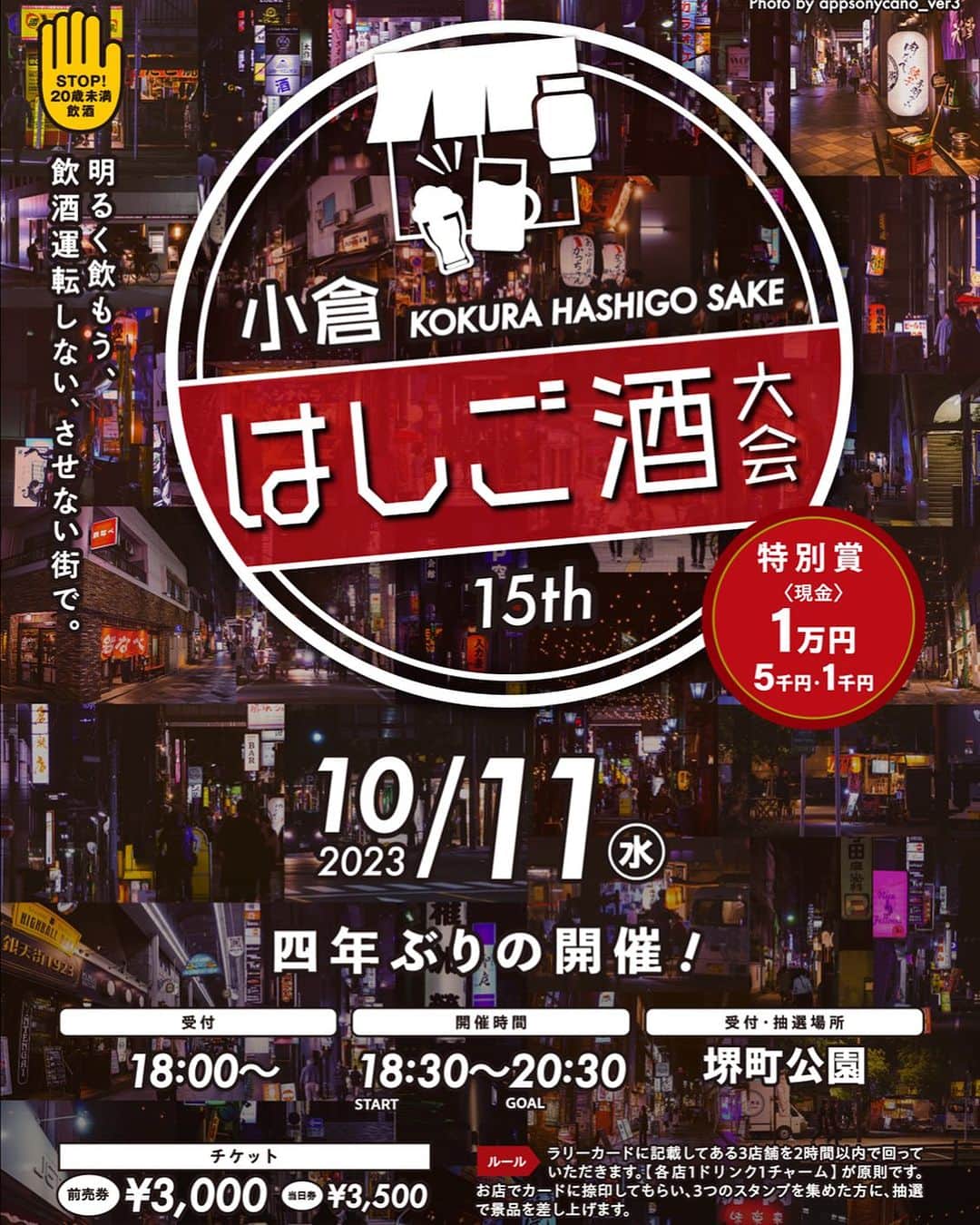 のインスタグラム：「10/11(水)『小倉はしご酒大会』出演決定！ 堺町公園にて18:00〜🎙️ そのあとは小倉の街ではしご酒をお楽しみください🍻 そして皆さんがはしご酒から戻られた20:30にも少しだけ歌わせていただく予定です  #小倉 #はしご酒 #堺町公園 #居酒屋 #バー #お酒 #北九州」