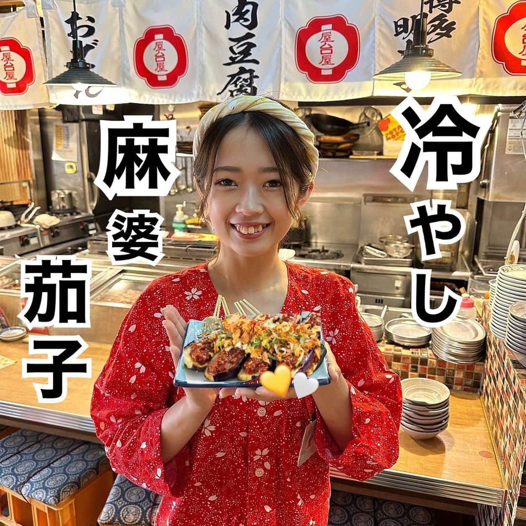 のインスタグラム：「【9月のフェアー商品】  いつも屋台屋 博多劇場をご利用いただき 誠にありがとうございます！😊  9月限定メニュー登場✨  🍆冷やし麻婆茄子🍆 200円(税込220円)✨  ピリッと山椒のきいた 肉みそがクセになる 味よし！食感良し！見た目良し！ 串だから食べやすい！ 美味さ全開の商品です💛  お酒のおつまみにぴったり✨ 是非、9月限定メニューの冷やし麻婆茄子を お召し上がりください🎵  お待ちしております✨  【屋台屋 博多劇場】 @yataiya_hakata  #博多劇場 #屋台屋博多劇場 #餃子 #鉄鍋餃子 #博多餃子 #博多 #100個餃子 #大衆居酒屋 #ネオ大衆酒場 #赤提灯系 #居酒屋 #13日は餃子の日 #もつ鍋 #バースデー餃子 #餃子好きな人と繋がりたい #飲み好きな人と繋がりたい #劇場 #博多居酒屋 #大食いチャレンジ」