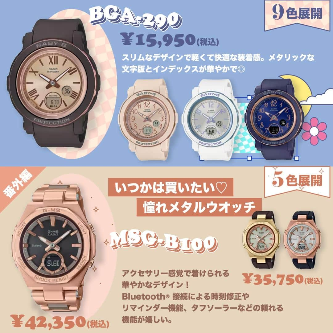 CASIO BABY-G Japan Officialさんのインスタグラム写真 - (CASIO BABY-G Japan OfficialInstagram)「👛1万円台で買える👛  バイト代でGETできちゃう！？ 1万円〜買えるBABY-Gを集めました✨  あなたのお気に入りを見つけて一緒にお出かけしてね！  BABY-Gならデザインもカラー展開もたくさん💖  友達と一緒にイロチでおそろいもカワイイ🥰 シーンやスタイル、キブンに合わせて付け替えちゃおう✨  みんなの気になるアイテムをコメントで教えてね！  －－－－－－－－－－  画像2枚目 ⌚️BGD-565 シリーズ　￥10,450 *tax included ⌚️BGD-565SC シリーズ　￥10,450 *tax included  画像3枚目 ⌚️BG-169UG シリーズ　￥13,750 ※BG-169U-1CJFのみ　￥12,650 *tax included ⌚️BGA-320 シリーズ　￥14,300 *tax included  画像4枚目 ⌚️BGA-290 シリーズ　￥15,950 *tax included ⌚️MSG-B100 シリーズ　￥35,750 ※MSG-B100CG-5AJF　　￥42,350 ※MSG-B100RL-1AJF　　￥36,850 *tax included  －－－－－－－－－－  BABY-Gのアカウントでは他にも カラフルな商品を随時発信中📱✨  プロフィールから他の投稿もチェックして お気に入りを見つけてね💖 👉@babyg_jp  #時計 #腕時計 #腕時計コーデ #腕時計くら部 #手元くら部 #手元倶楽部 #手元コーデ #時計女子 #カジュアルウォッチ #ファッションウォッチ #コーデ #カジュアルコーデ #アクセサリー #バイト代 #アルバイト #JK誕プレ #誕プレ #オソロ #イロチ #イロチ買い #JKライフ #アオハル #casio #babyg #baby_g #babyg_jp #watch #casiowatch #watchcollector #onetonewatch」9月7日 15時00分 - babyg_jp