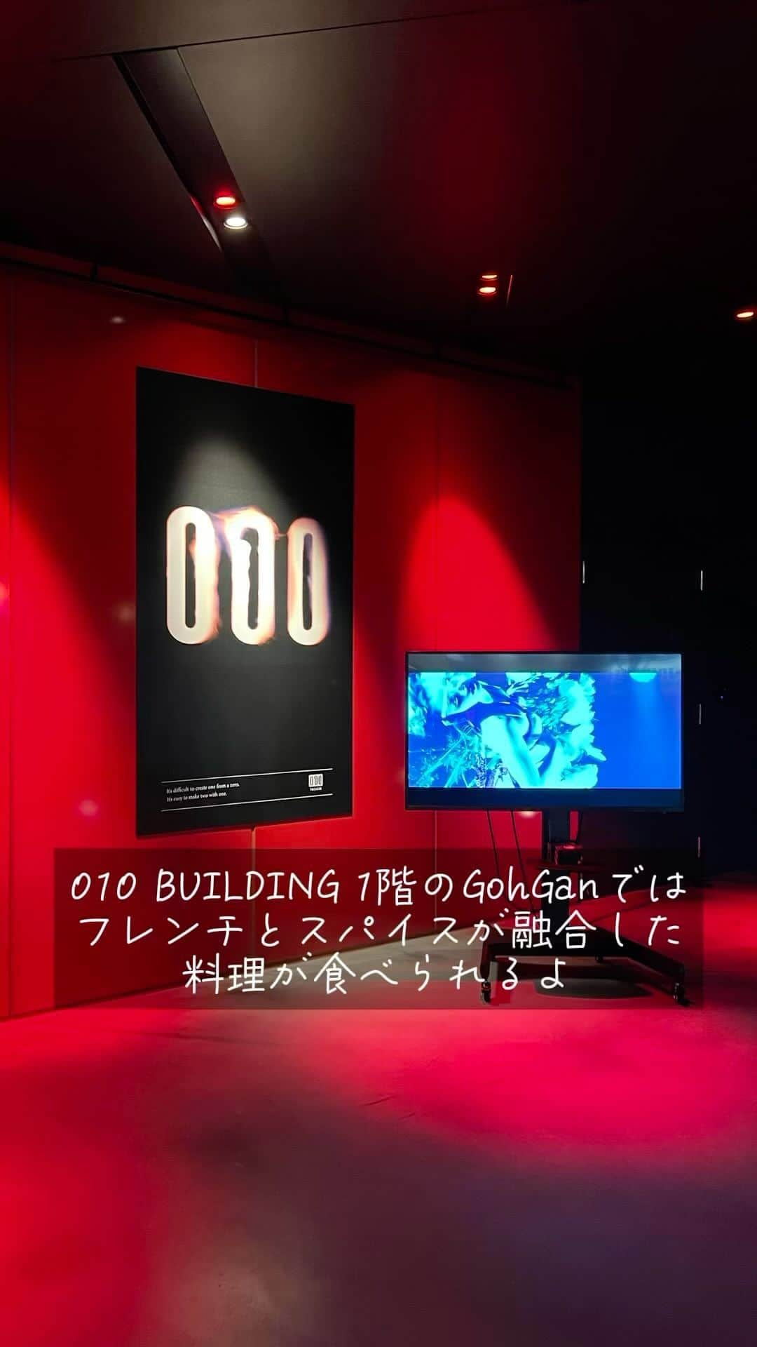 福岡グルメ 福岡ランチ「デビログ」のインスタグラム：「キャナルシティ博多近くの「010 BUILDING」1階にある『GohGan』に来るのはプレオープンに伺って以来10か月ぶりだ。 もうそんなに時間が経ってしまったのか、時の流れが速いのにはビックリする。 メニューも変更されており、「GohGanおまかせコース」7,700円というものができていた。 コースでもアラカルトでも楽しめるのはありがたいね。 インドとフレンチが融合した、スパイスやハーブが効いた料理の数々は斬新だし、福岡や九州のテイストがちょこっと入ったメニューがあるのもおもしろい。  テラス席も稼働しており、気候が良い時は気持ちがいいかも。 2階にはショーレストランの「THEATER 010」があり、そこの出演者が突然現れたのにはびっくりした。  ▶GohGan @gohganfuk 福岡市博多区住吉1-4-17 092-281-0555 17:00～23:00 LO 無休  #FukuokaGourmet This restaurant is run by Mr. Goh Fukuyama, the owner-chef of "La Maison de la Nature Goh" which received a star in the Michelin Guide and has been selected as one of "Asia's 50 Best Restaurants" many times. Restaurant 50” is a collaboration store with Mr. Gaggan Anand, the owner and chef of the restaurant “Gaggan” in Bangkok, which has won first place four times.  #후쿠오카 이곳은 미슐랭 가이드에서 별을 획득한 '라 메종 드 라 나츄르 goh'의 오너 셰프로 '아시아 최고의 레스토랑 50'에 여러 번 선출된 후쿠야마 goh씨와 '아시아 최고의 「레스토랑 50」에서 4번이나 1위에 빛난 방콕의 레스토랑 「Gaggan」의 오너 셰프, 가간·아난드씨와의 콜라보레이션 점포이기 때문에 두근두근하는 것 틀림없다.  #福岡美食 這家餐廳由榮獲米其林指南一星、多次被選為“亞洲50佳餐廳”之一的“La Maison de la Nature Goh”的老闆兼主廚Goh Fukuyama先生經營。令人興奮的是，這是與曼谷餐廳“Gaggan”的老闆兼廚師Gaggan Anand 先生的合作，該餐廳曾四次在“Restaurant 50”中排名第一。  #福岡グルメ #福岡ディナー #GohGan #010BUILDING #THEATER010 #福山剛 #アジアベストレストラン50」