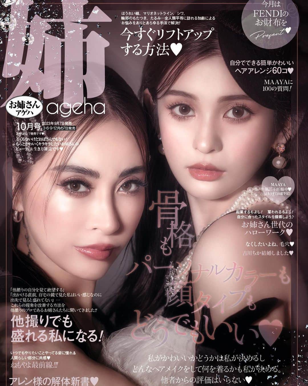 𝙼𝙰𝙰𝚈𝙰のインスタグラム：「10月号9/7姉ageha本日発売🦋 @araki_sayaka さんと表紙を飾らせて頂きました。10月号企画も沢山出させて貰っています🤍皆様にご報告もあります🤍全国の書店、Amazonやネットでご購入頂けます🦋」