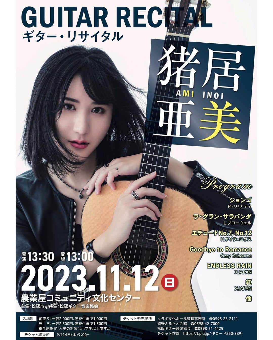 猪居亜美のインスタグラム：「11月12日(日)13:30より、三重県松坂市の農業屋コミュニティ文化センターにて演奏させて頂きます！  🎫チケットは9月14日(木)9:00〜発売開始です📢  11月11日(土)には公開レッスンもありますので、こちらも是非よろしくお願い致します☺️  クラギ文化ホール管理事務所0598-23-2111（火曜日休館） 嬉野ふるさと会館 0598-42-7000（月曜日休館） 松阪ギター音楽協会 0598-51-4425 チケットぴあ https://t.pia.jp/  (Pコード230-339）」
