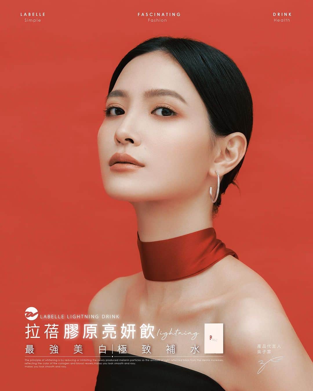 吳子霏（Ellen Wu）のインスタグラム：「輕鬆補水，懂得選擇，讓我們變得更漂亮❤️  @labelleteaofficial  #labelle #膠原亮妍飲」