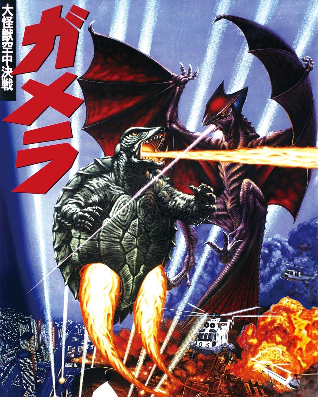 のインスタグラム：「『GAMERA -Rebirth-』配信にあわせて、今こそ見たい「平成ガメラ3部作」🔥  1995年から1999年に復活したシリーズ作品で、迫力のバトルシーンや緻密な怪獣たち...こだわり抜いた描写で語り継がれる、リアルな「もし現代日本に怪獣が現れたら...？」。  ◆ガメラ 大怪獣空中決戦 ◆ガメラ2 レギオン襲来 ◆ガメラ3 邪神＜イリス＞覚醒  #ガメラ #ガメラリバース #gamera_rebirth #ガメラ大怪獣空中決戦 #GameraGuardianftheUniverse #ガメラ2レギオン襲来 #Gamera2AttackofLegion #ガメラ3邪神イリス覚醒 #Gamera3RevengeofIris #映画 #movie #ネットフリックス #ネトフリ #netflix」